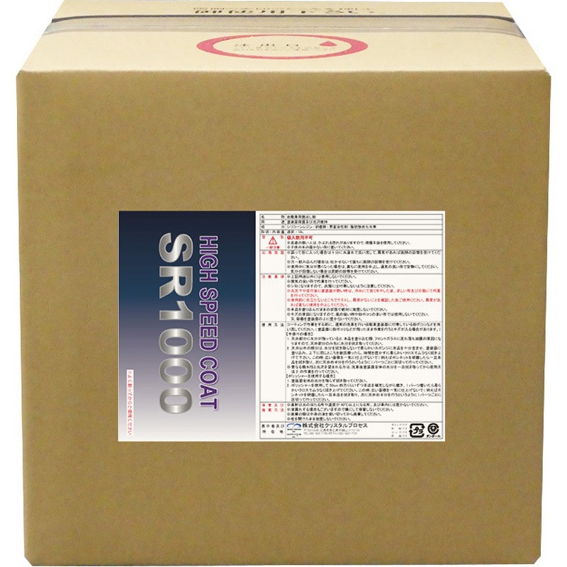 C15718 HIGHT SPEED COAT SR-1000 クリスタルプロセス キズ埋め・キズ消し