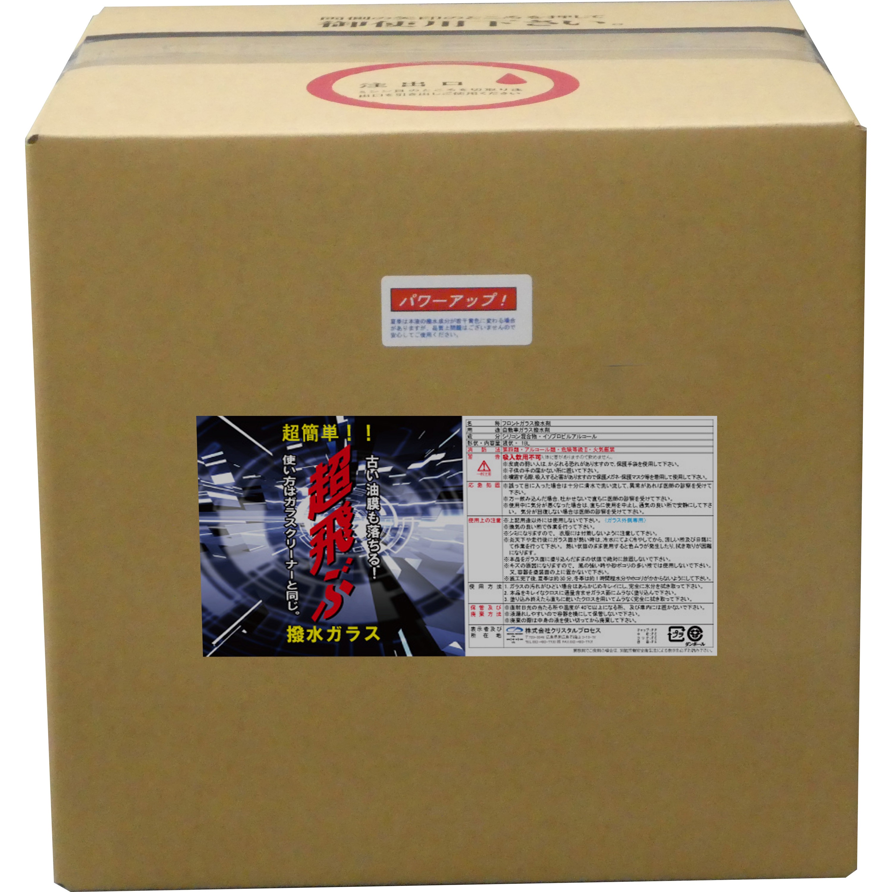 H04720 超飛ぶ クリスタルプロセス 撥水