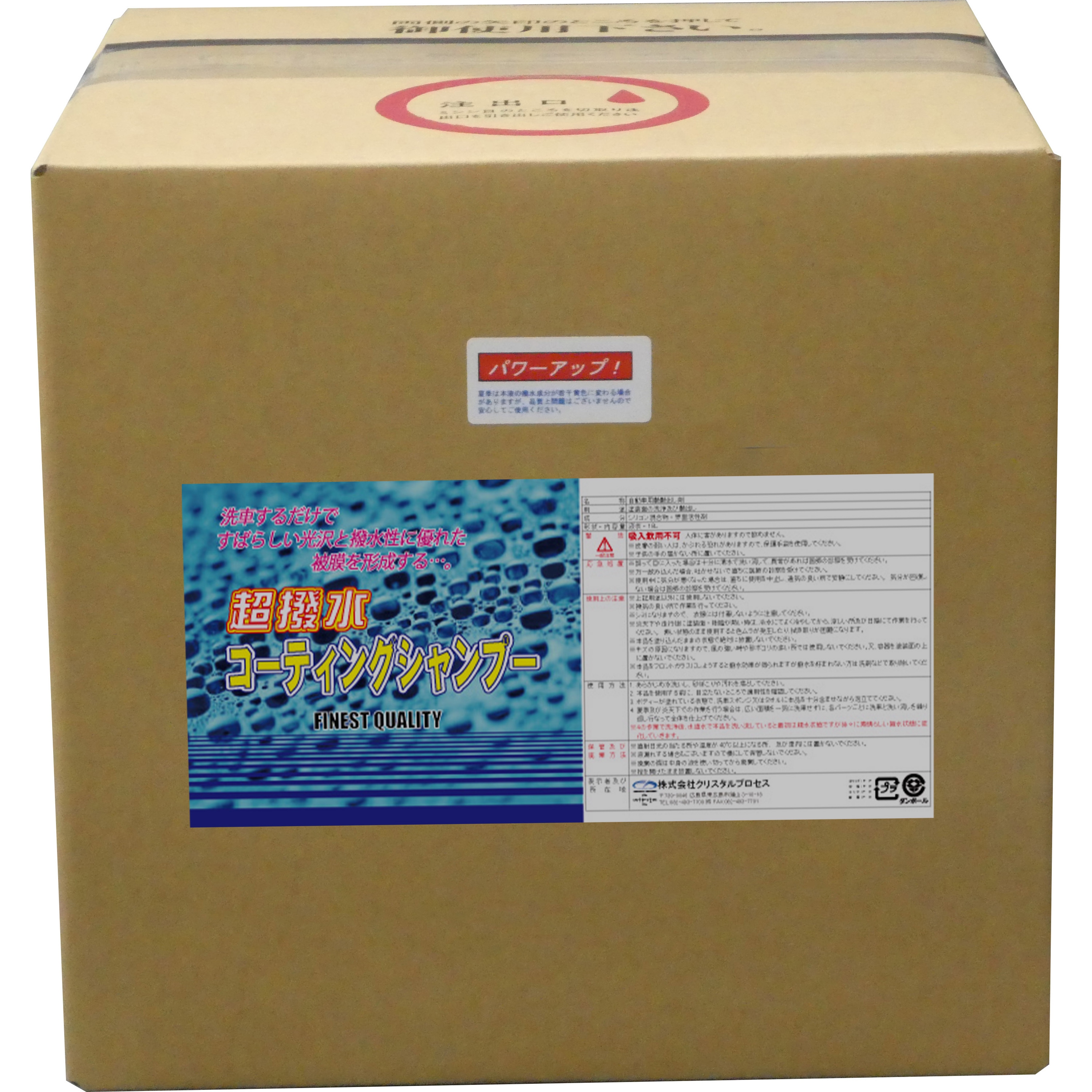 C03718 超撥水コーティングシャンプー 1本(18L) クリスタルプロセス 【通販モノタロウ】 29,887円