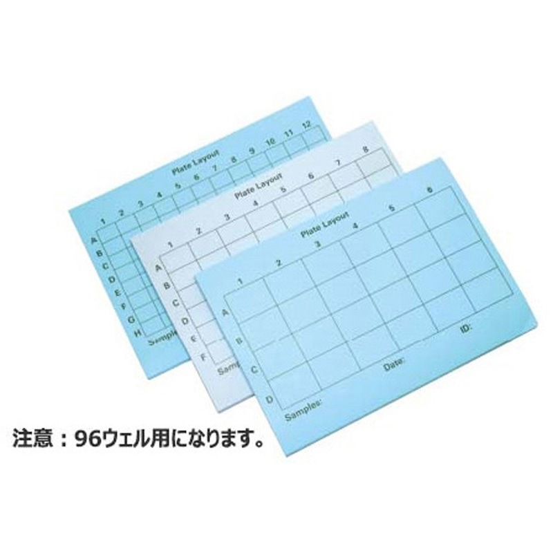 W-1000-3 プレートスタンド用ウェルシート 96well用ノート W-1000-3シリーズ 1セット(4個×50枚) ビーエム機器 【通販モノタロウ】