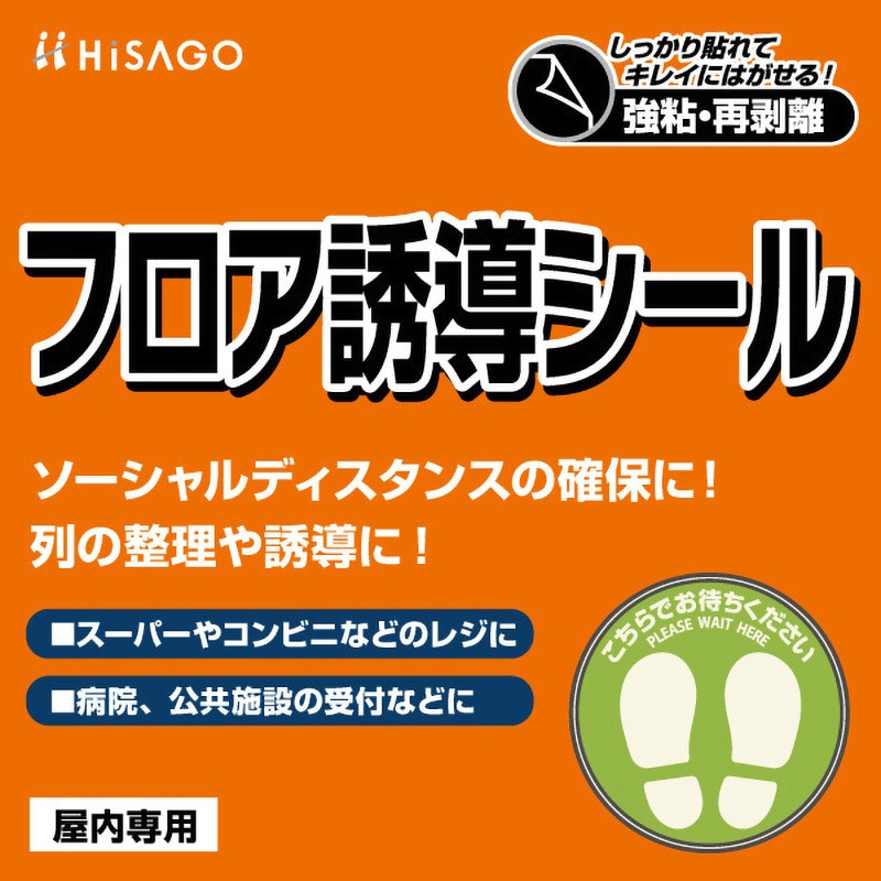 ピコ★様 【お待ち下さい】  ＊ご購入用 SR022 フロア誘導シール ヒサゴ サイズ直径300mm 1冊(1枚) SR022