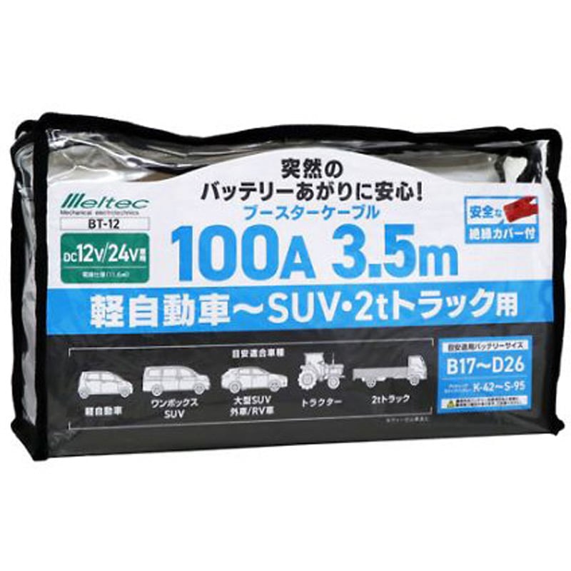 EA812JX-100A ブースターケーブル EA812JXシリーズ 1セット(1本) エスコ 【通販モノタロウ】