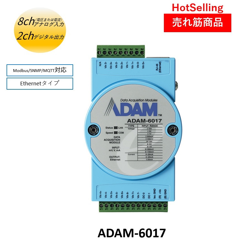 ADAM-6017-D イーサネットモジュール【RTD/熱電対/アナログI/O】ADAM