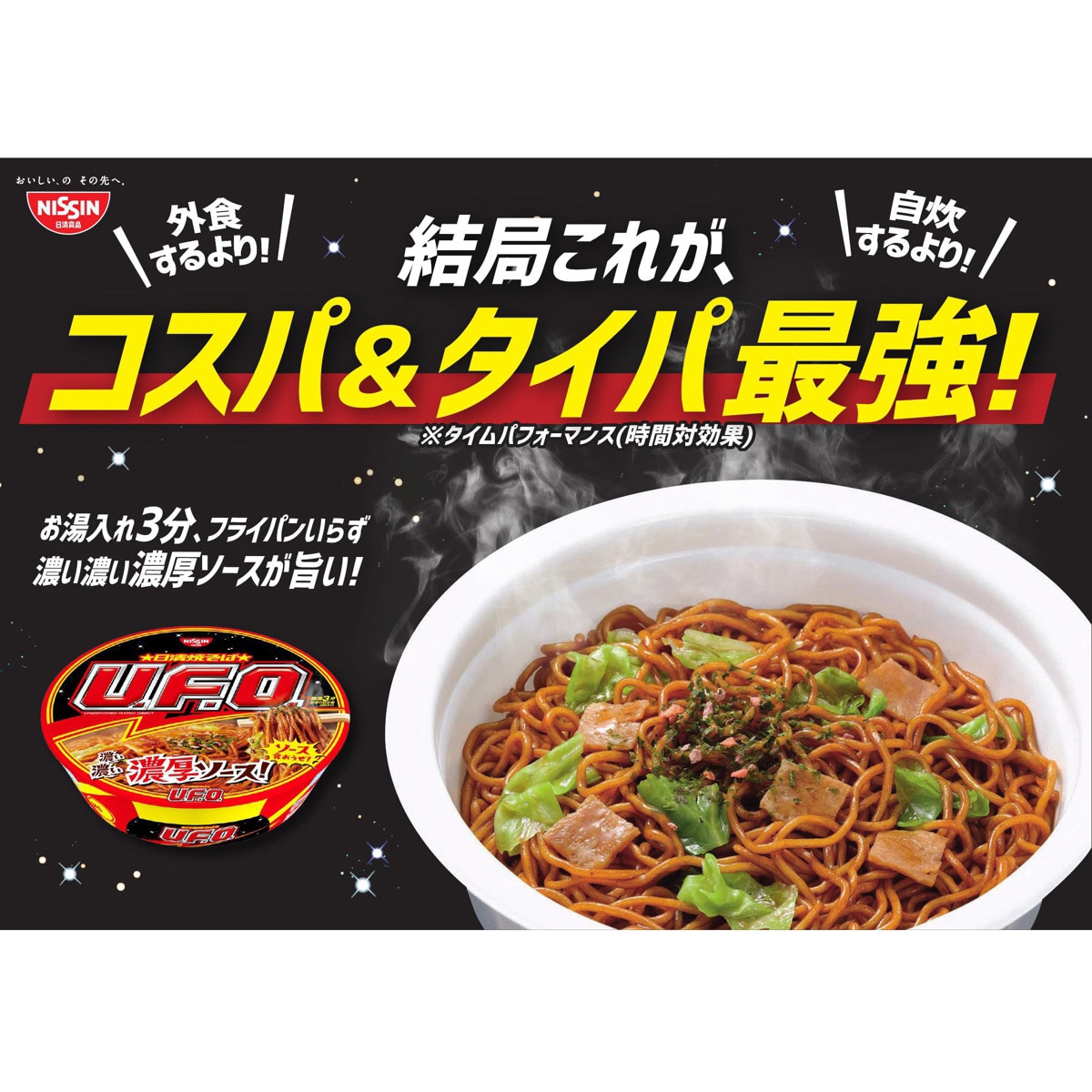 焼きそば U.F.O 1箱(128g×12個) 日清食品 【通販モノタロウ】