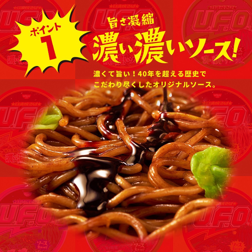 焼きそば U.F.O 日清食品 内容量128g 【通販モノタロウ】