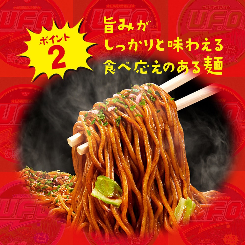 焼きそば U.F.O 日清食品 内容量128g 【通販モノタロウ】