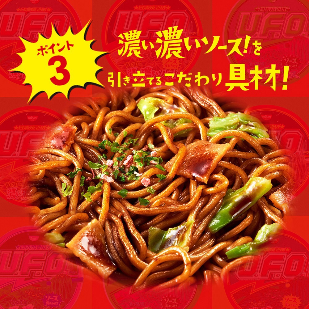 焼きそば U.F.O 日清食品 内容量128g 【通販モノタロウ】