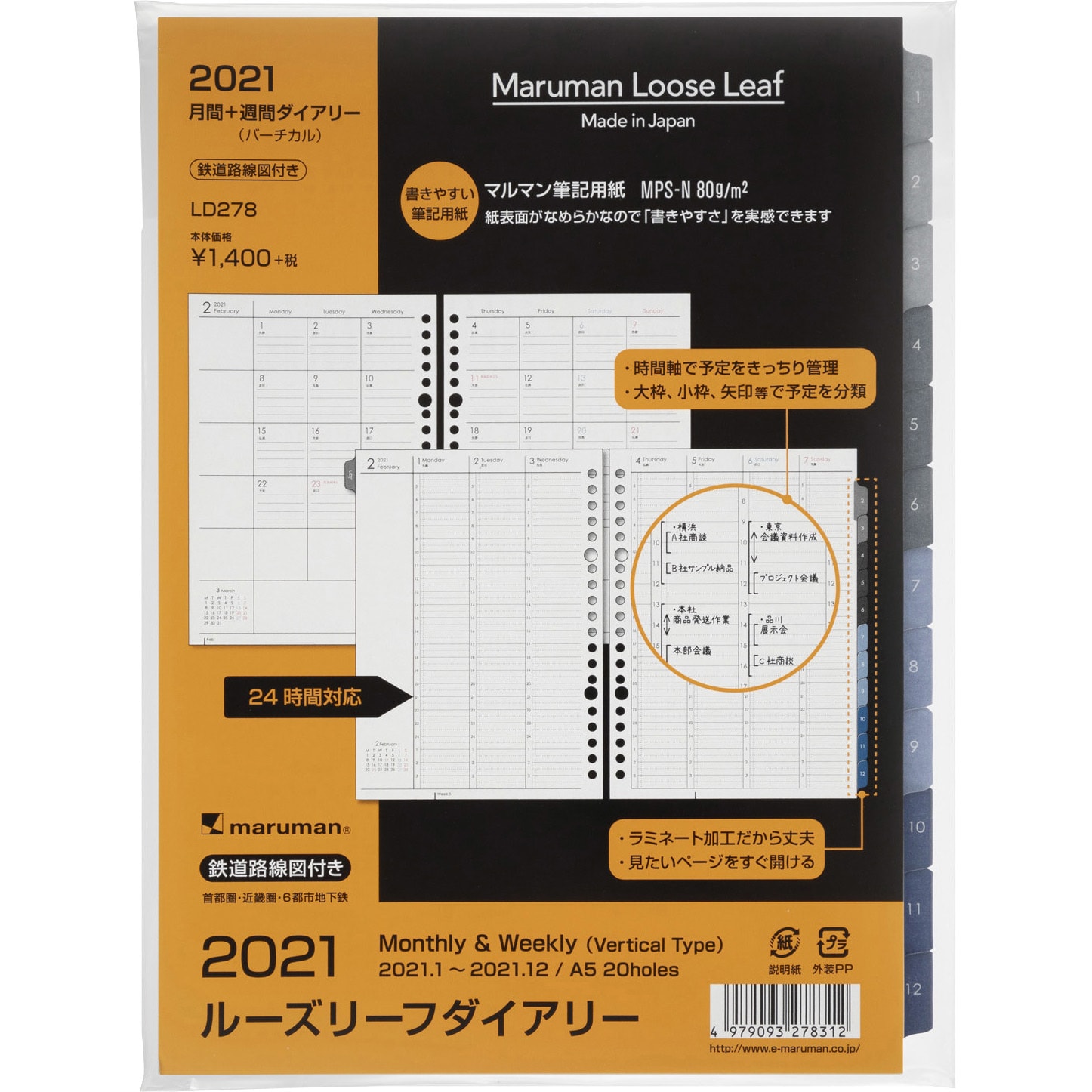 Ld278 21 A5 ルーズリーフダイアリー週間21 1冊 マルマン 通販サイトmonotaro