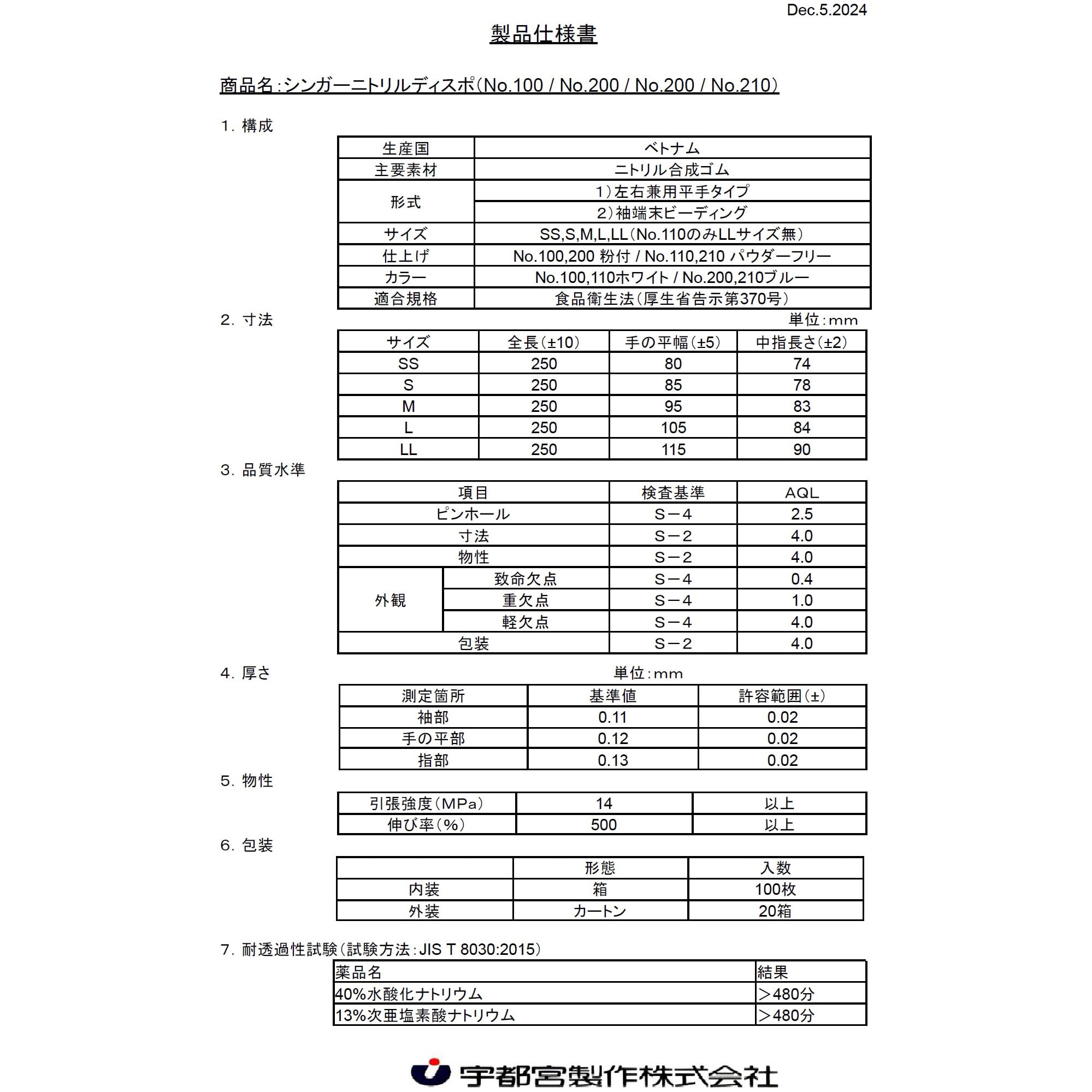 3013-024 シンガーニトリルディスポグローブNo.210 宇都宮製作 3013-024 シンガーニトリルディスポグローブNo.210 宇都宮製作