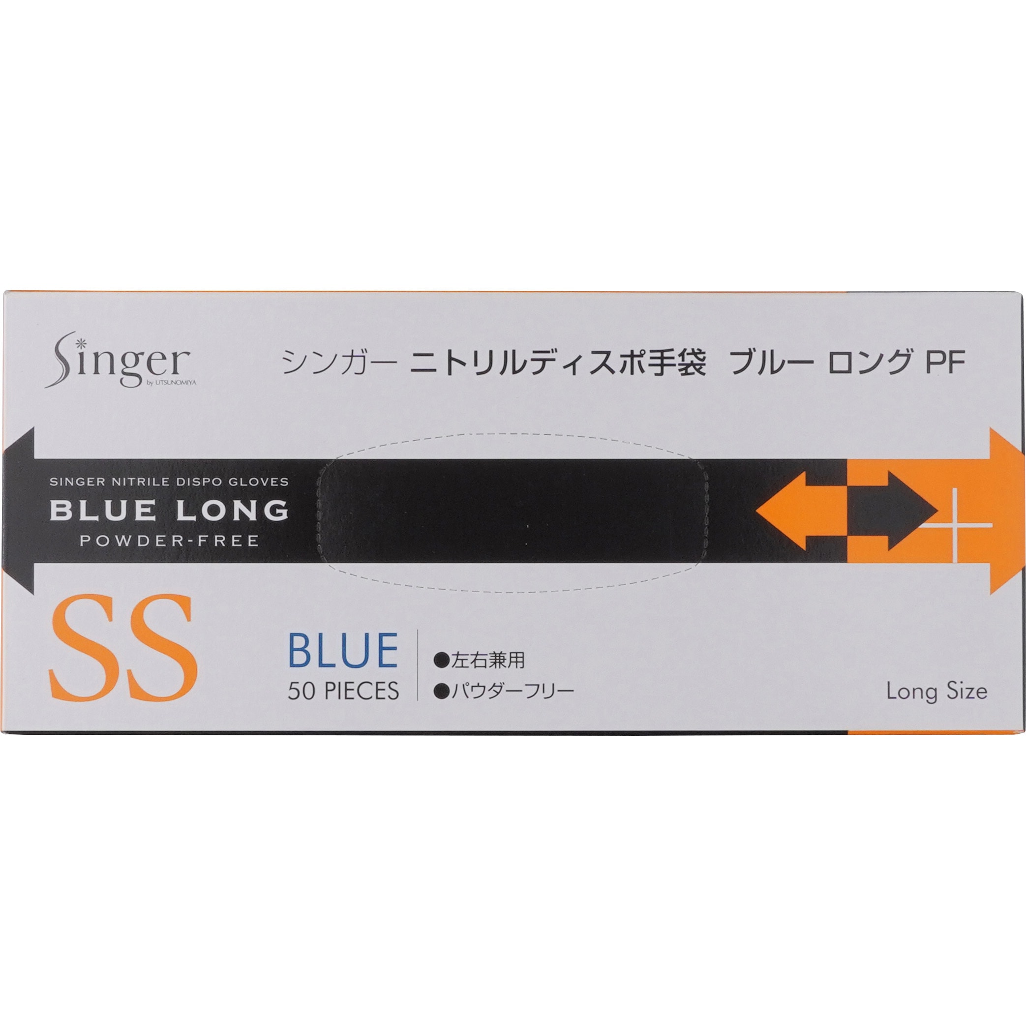 シンガーニトリルディスポ手袋 ロング (粉なし) 宇都宮製作