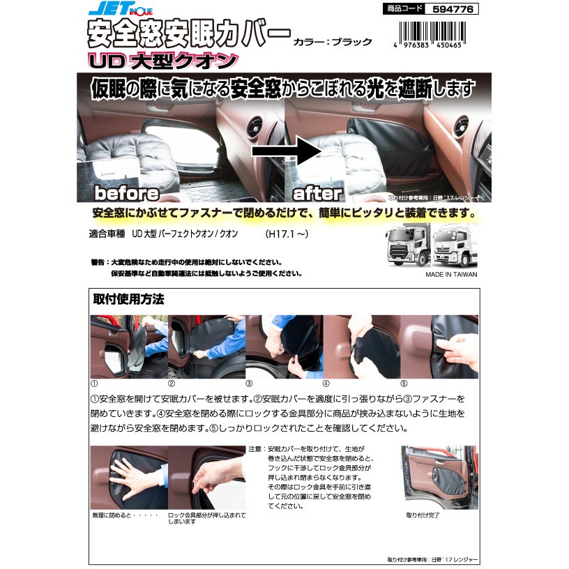 594776 安全窓安眠カバー 1個 JET INOUE(ジェットイノウエ) 【通販