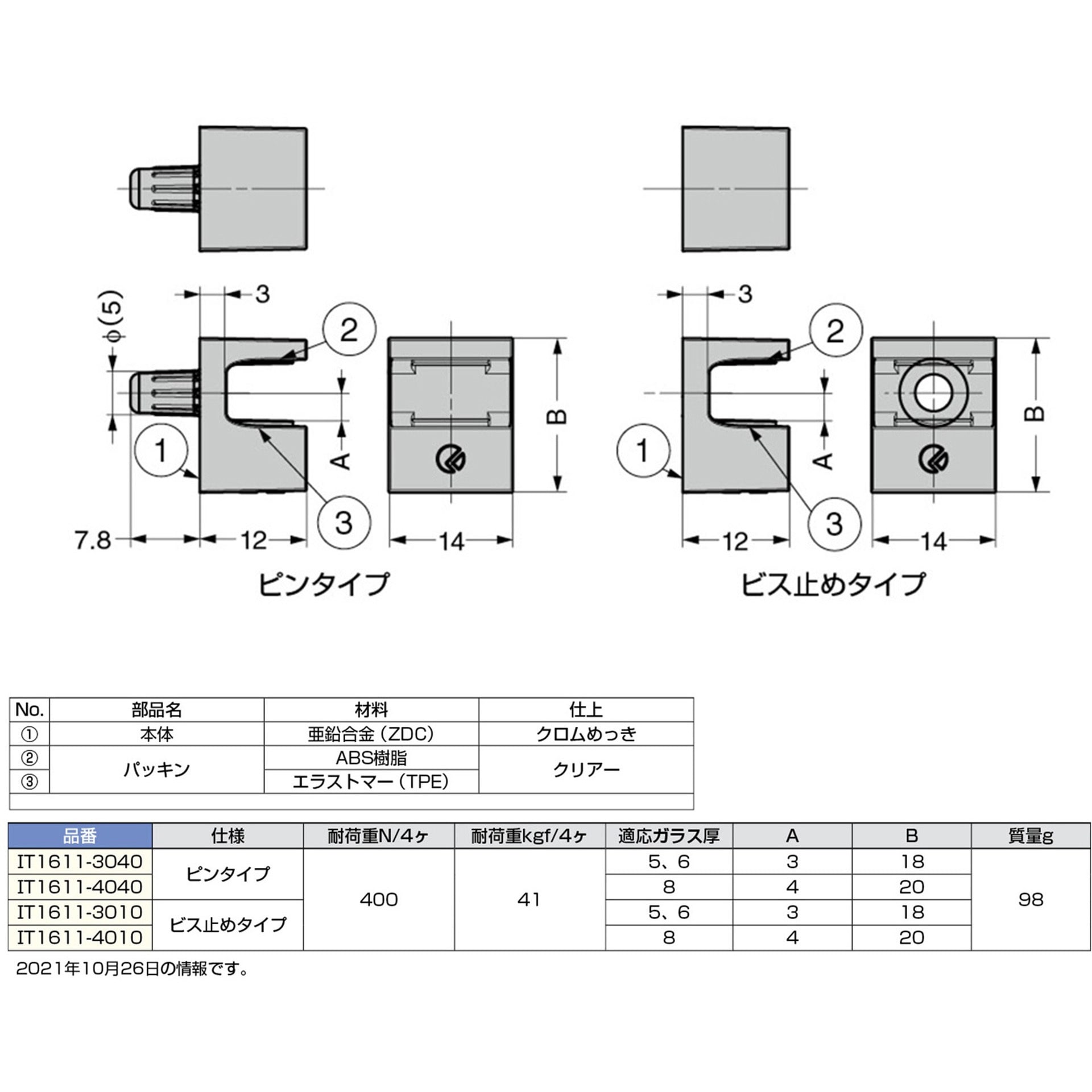 IT1611-3010 ガラス用棚受 LAMP(スガツネ工業) ビス止めタイプ仕様