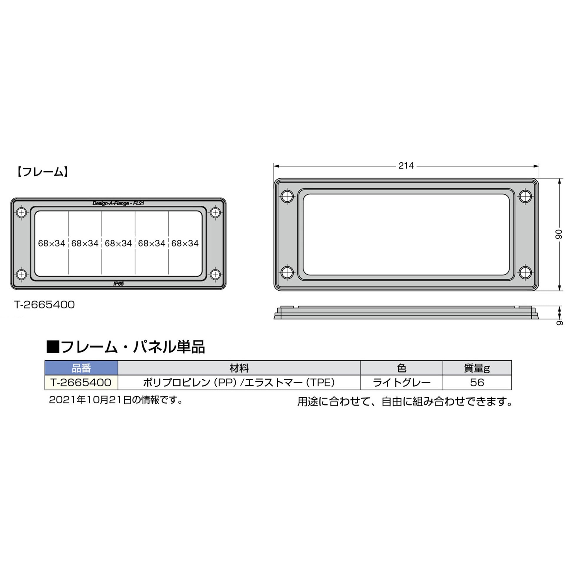 T-2665400 防水・防塵フレームグロメットT-26654型 フレーム単品 LAMP