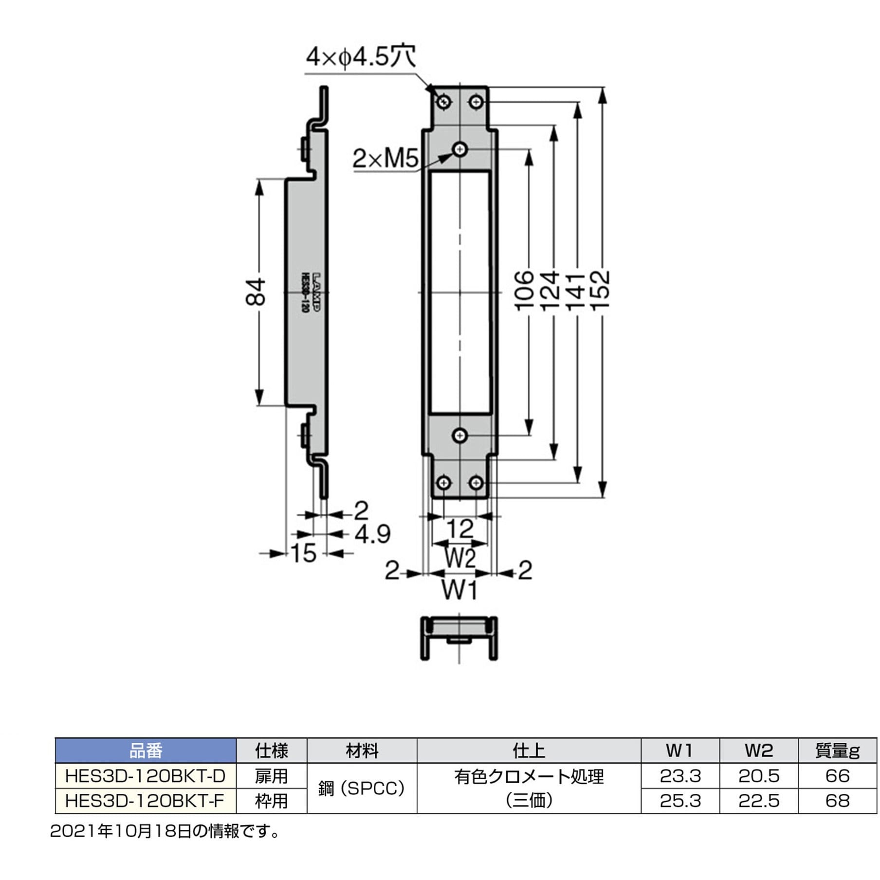 HES3D-120BKT-F スチールドア・スチール枠用ブラケット 1個 LAMP