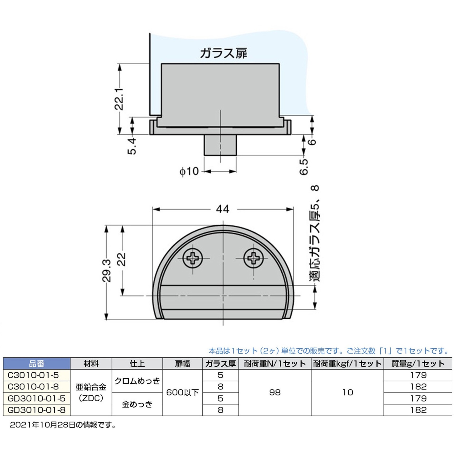 GD3010-01-5 軸吊ガラス蝶番 1セット LAMP(スガツネ) 【通販