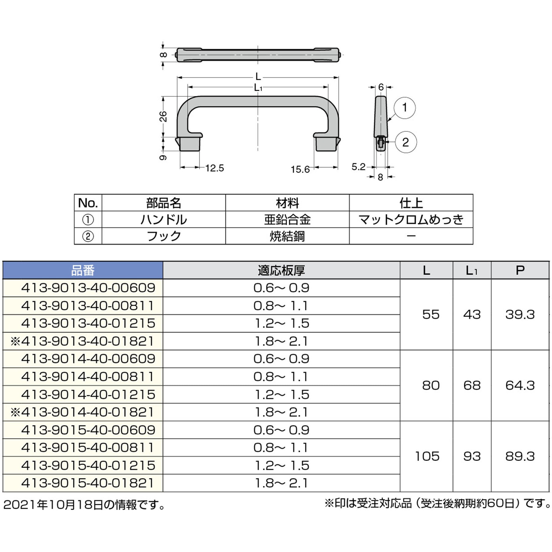 413-9014-40-01215 ハンドル LAMP(スガツネ工業) マットクロムめっき