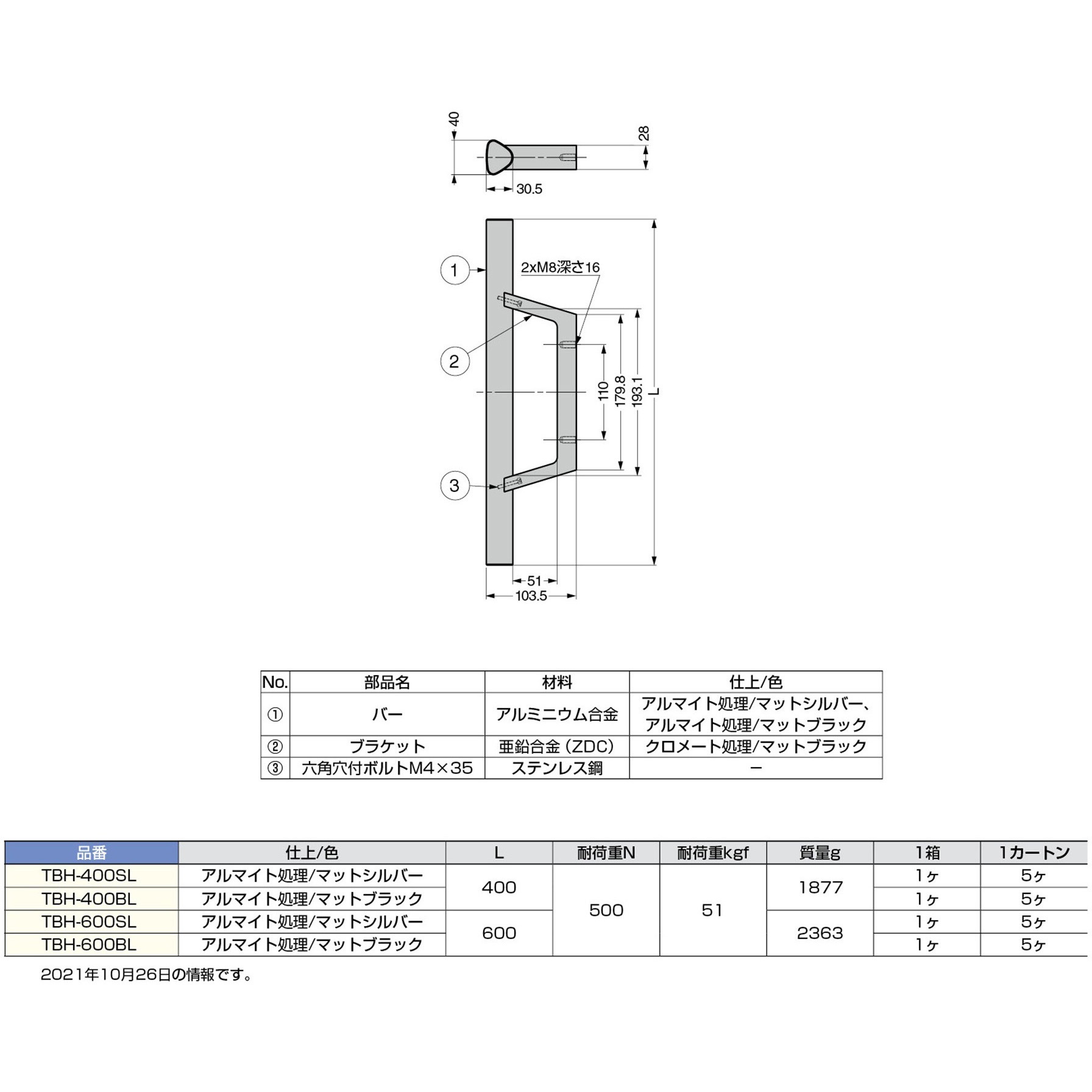 TBH-600SL マシナリーハンドル LAMP(スガツネ工業) アルマイト処理 高さ103.5mm長さ600mm