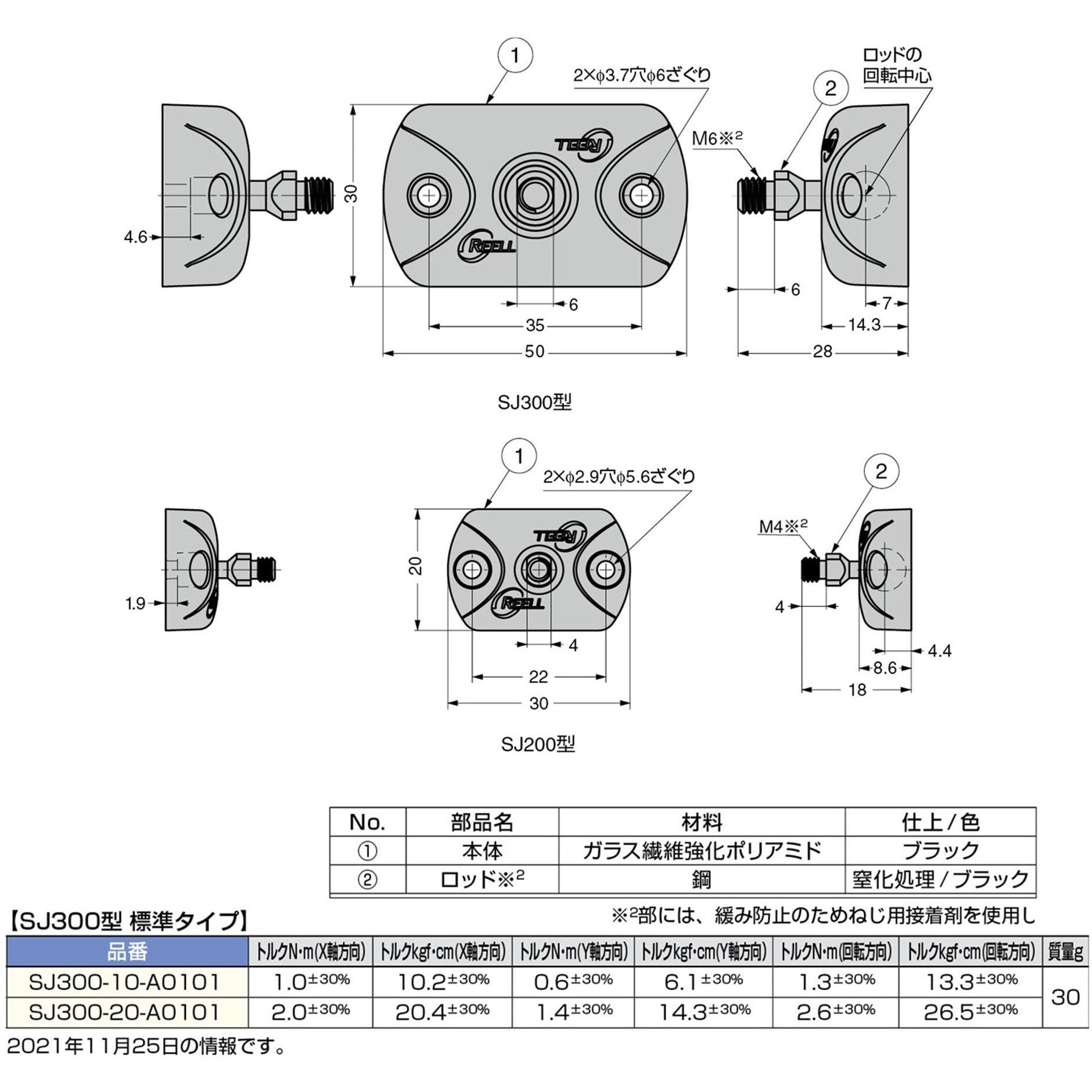 SJ300-20-A0101 トルクボールジョイント 1個 LAMP(スガツネ工業