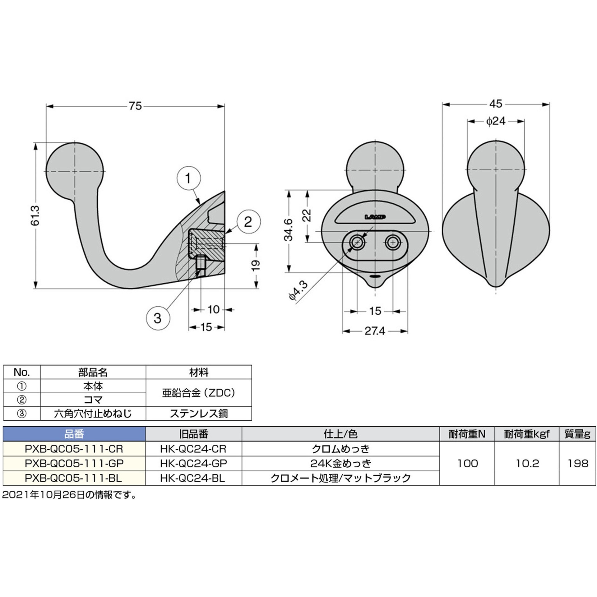 PXB-QC05-111-BL 玉付フック LAMP(スガツネ工業) 標準 クロメート処理