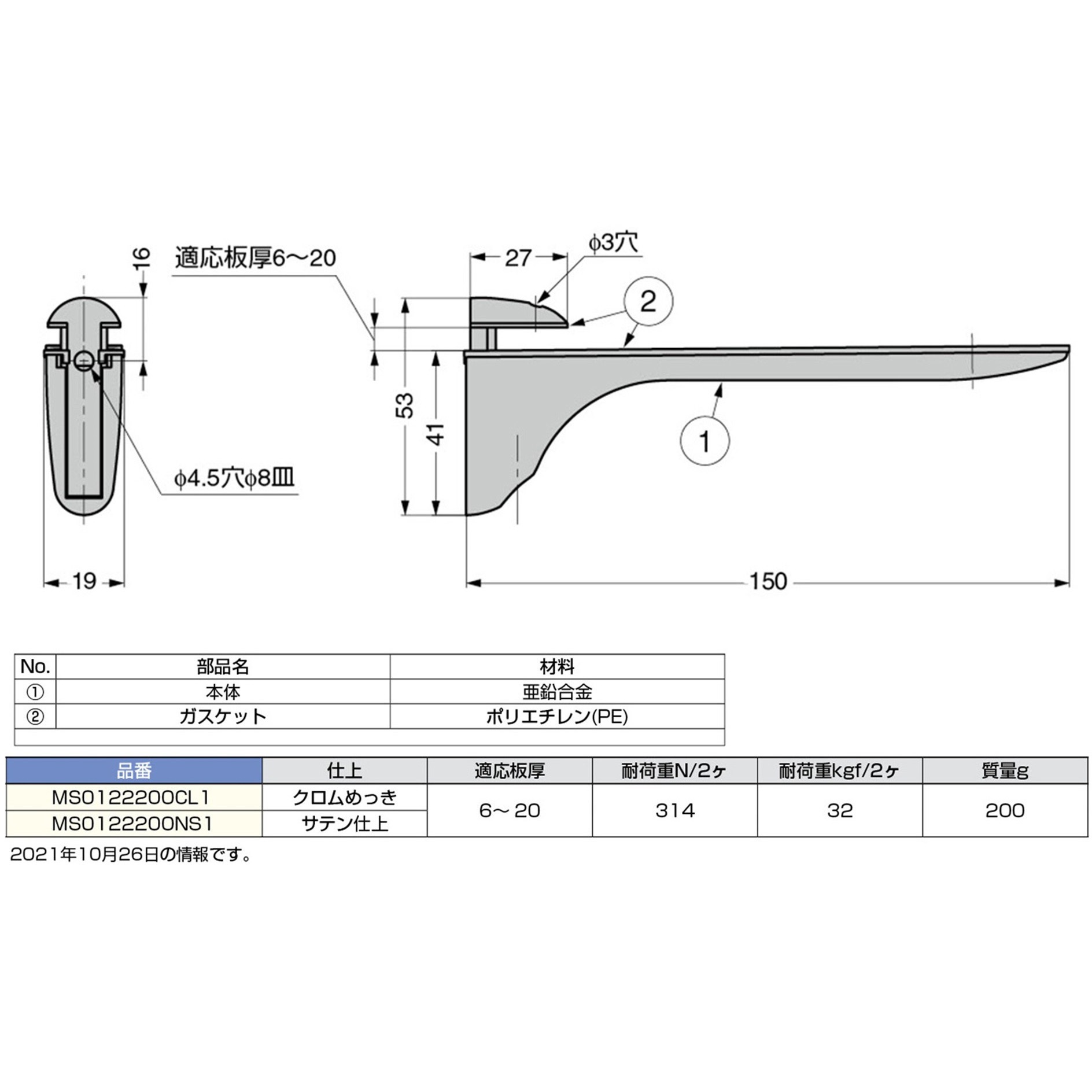 MS0122200CL1 棚受 1個 LAMP(スガツネ工業) 【通販モノタロウ】
