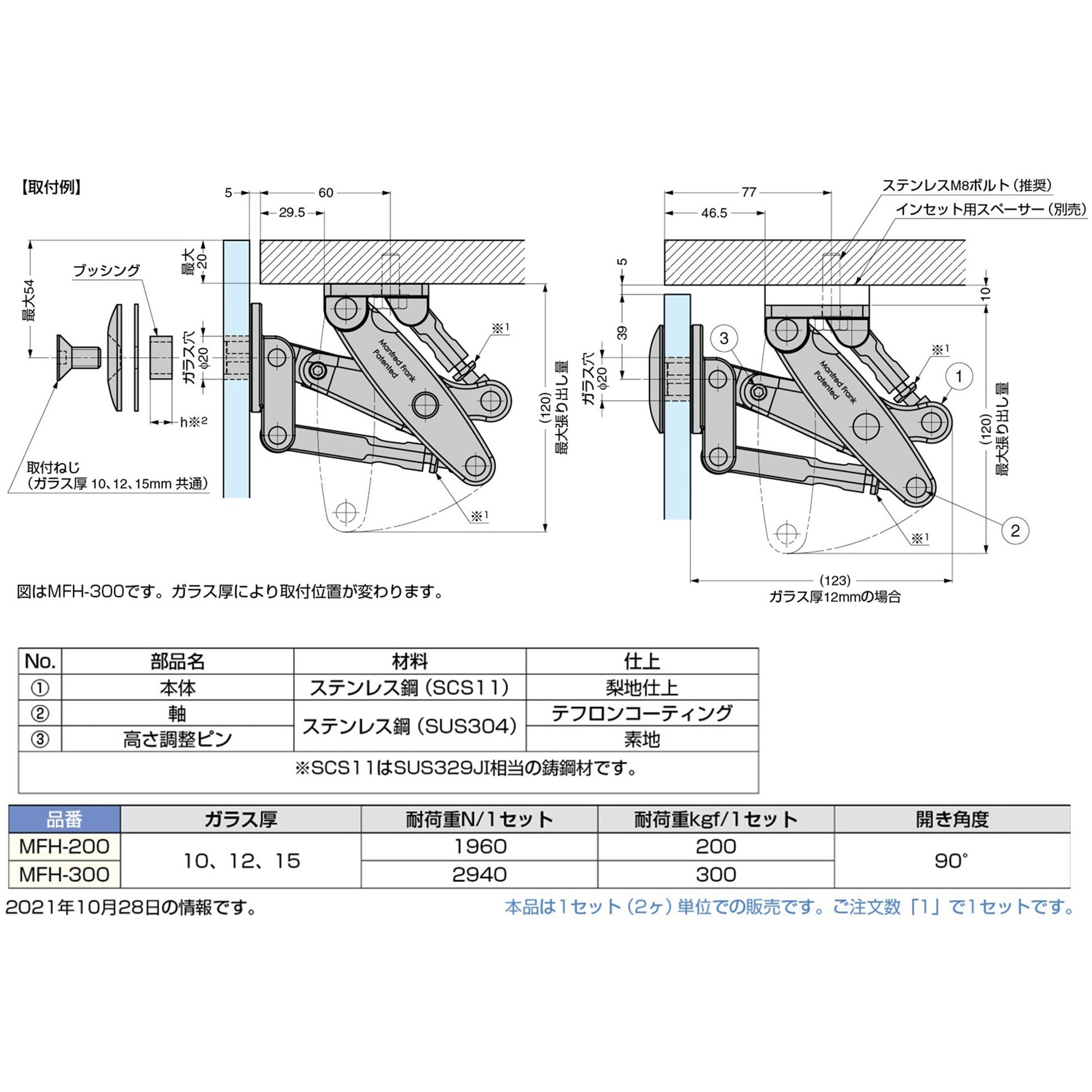 MFH-300 ステンレス鋼製大型ガラス用スライドヒンジ MICROMASTER LAMP