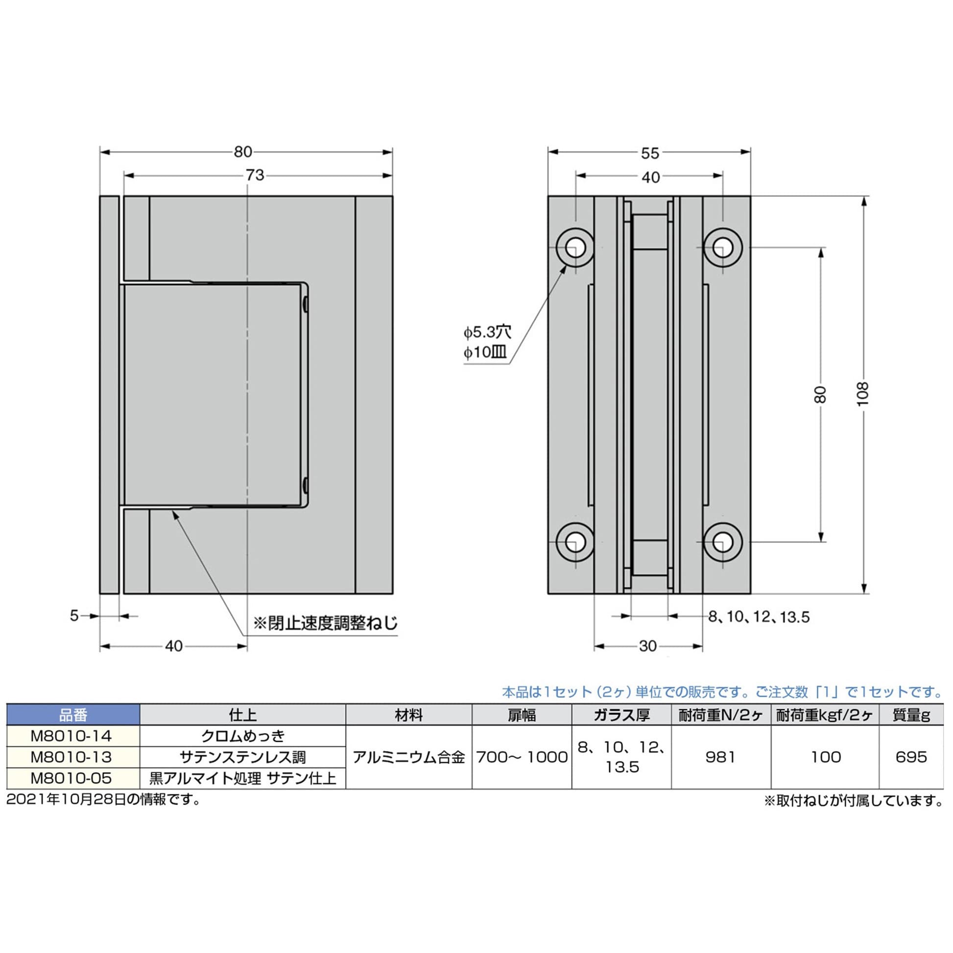 M8010-14 ソフトクロージング機構付ガラスドア用自由蝶番 1セット スガツネ(LAMP) 【通販モノタロウ】