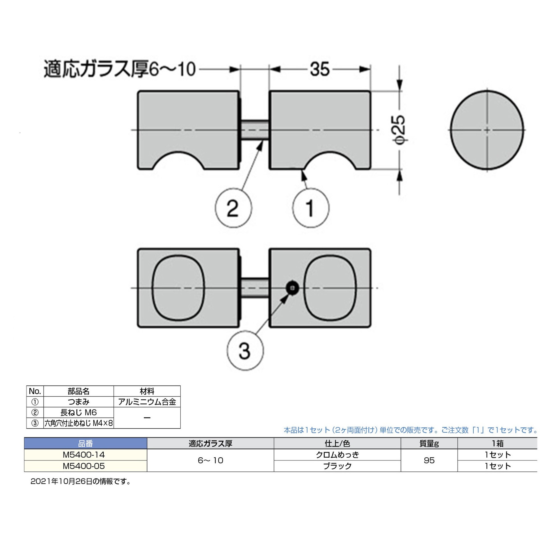 M5400-14 ガラスドア用つまみ LAMP(スガツネ工業) クロムめっき M5400