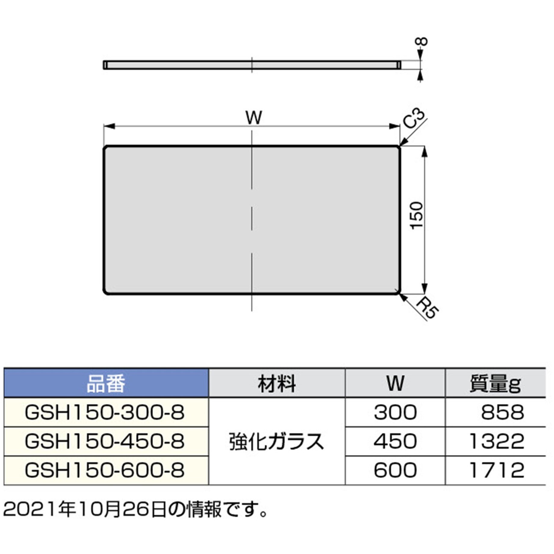 GSH150-600-8 強化ガラス棚板 1個 LAMP(スガツネ工業) 【通販
