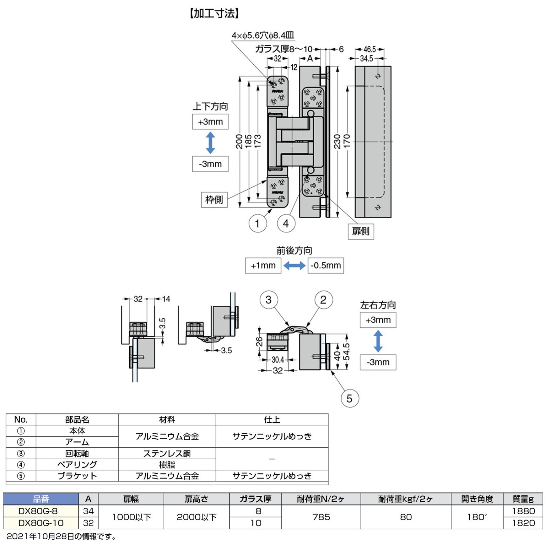 DX80G-8 三次元調整機能付隠し丁番 LAMP(スガツネ工業) サテンニッケル