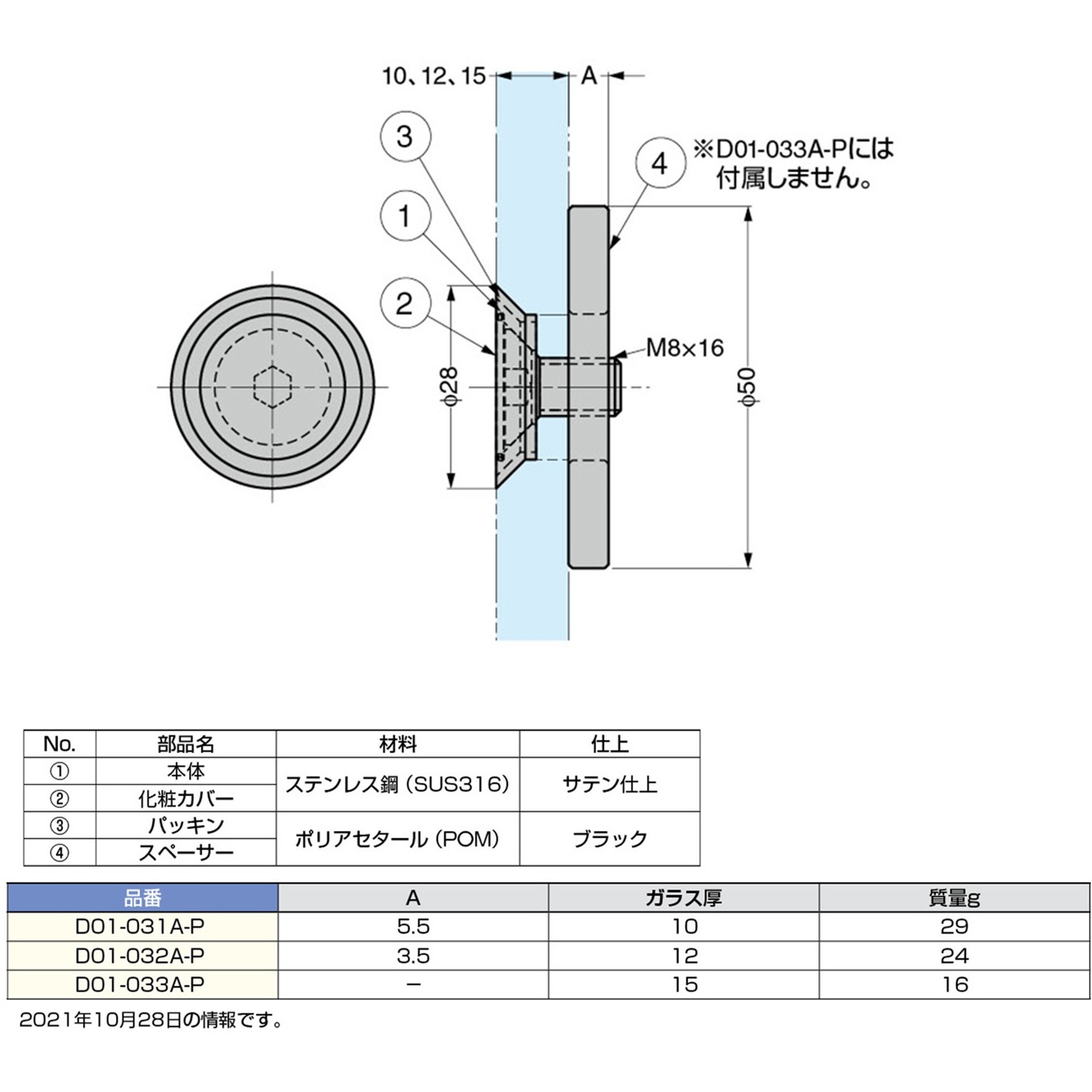 D01-031A-P ガラス扉用フラット取付ねじセット 1セット LAMP(スガツネ