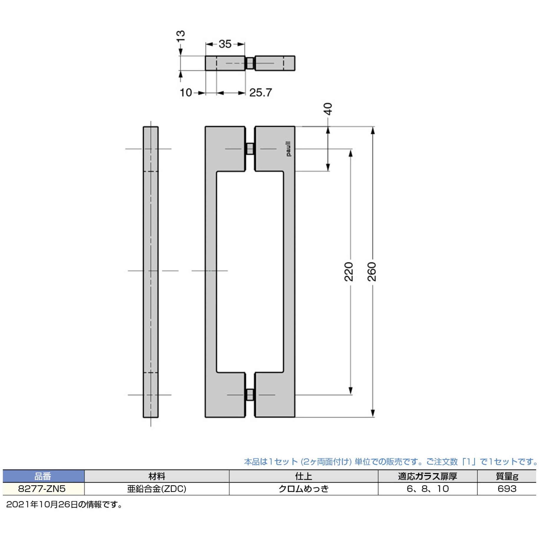 8277-ZN5 ドアハンドル LAMP(スガツネ工業) クロムめっき 高さ35mm長さ260mm  8277-ZN5