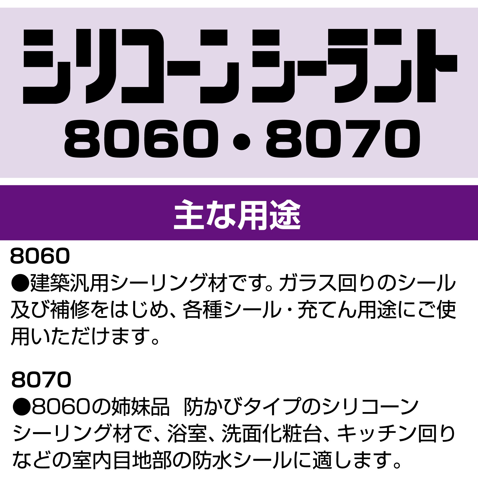 SR-072 シリコーンシーラント 8060プロ(全10色) セメダイン 内容量