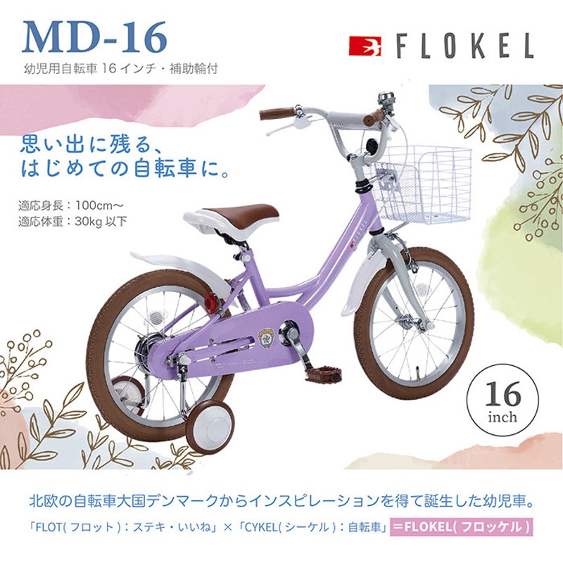 MD-16-SB 子供用自転車 カゴ 補助輪付き MD-16シリーズ MYPALLAS