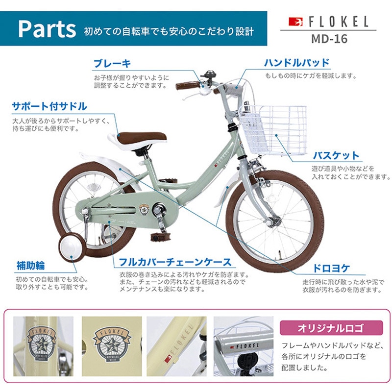 MD-16-SB 子供用自転車 カゴ 補助輪付き MD-16シリーズ MYPALLAS