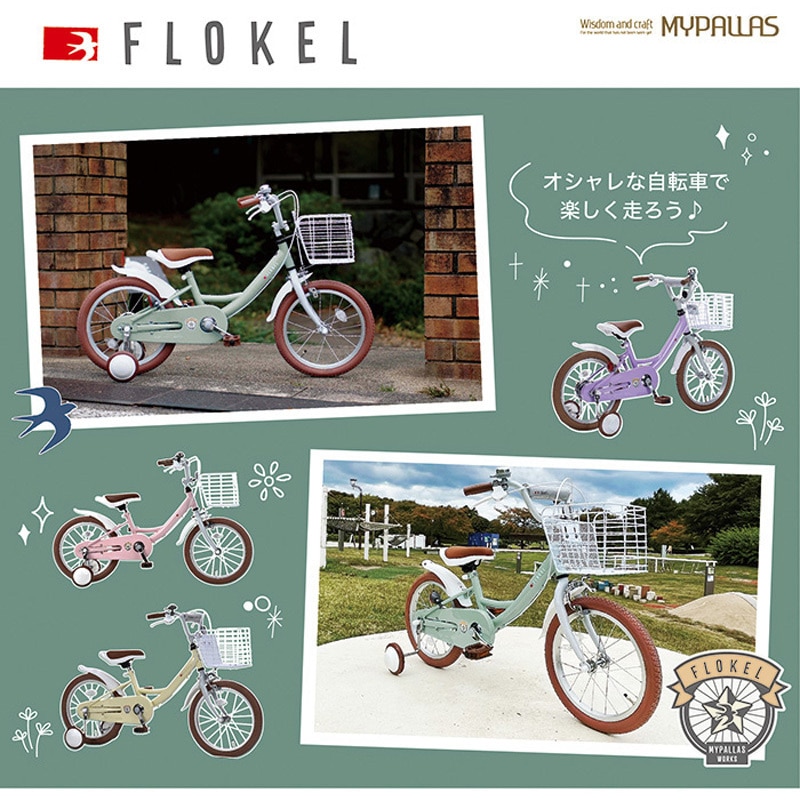 MD-16-SB 子供用自転車 カゴ 補助輪付き MD-16シリーズ MYPALLAS