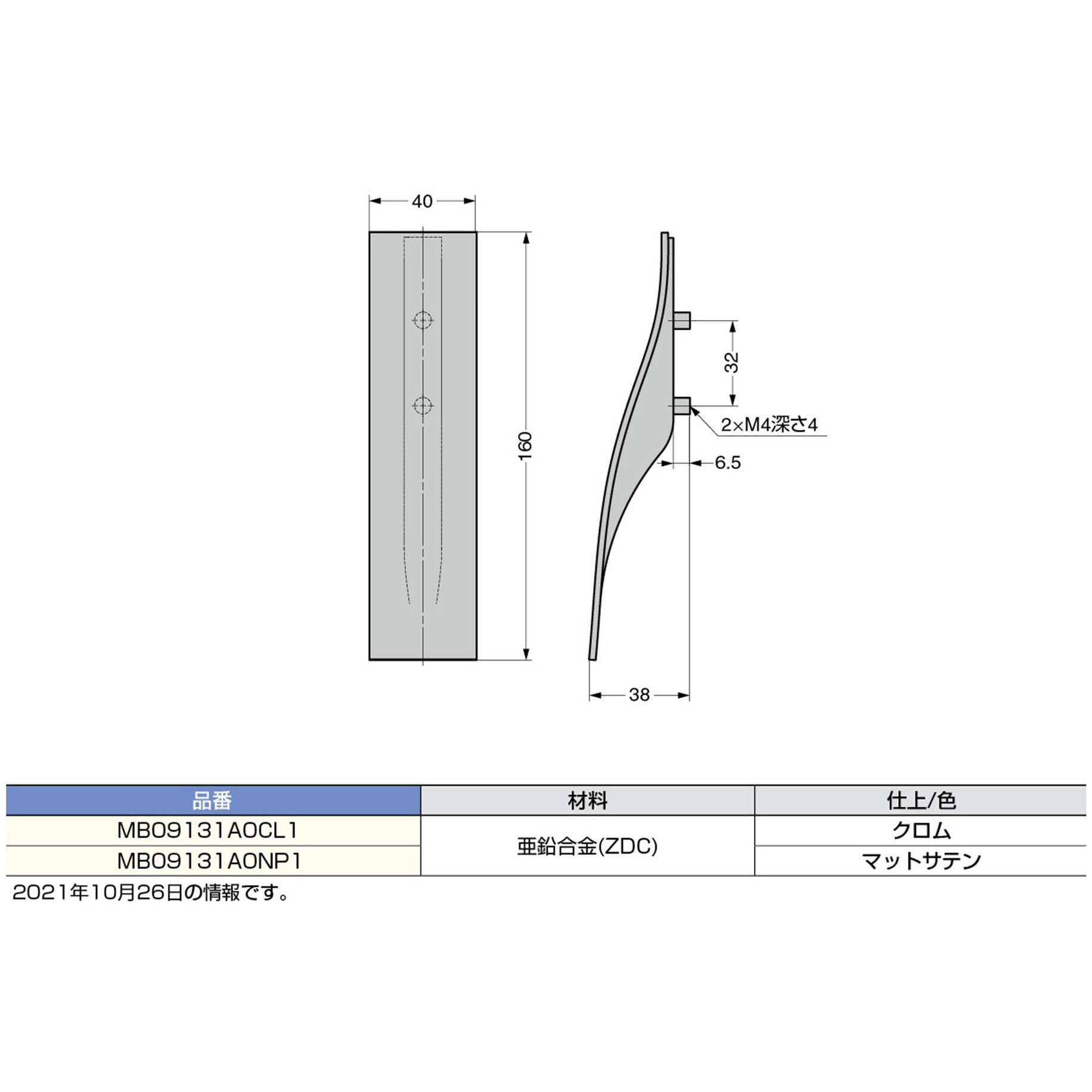 MB09131A0CL1 ハンドル LAMP(スガツネ工業) クロム 高さ38mm長さ160mm  MB09131A0CL1
