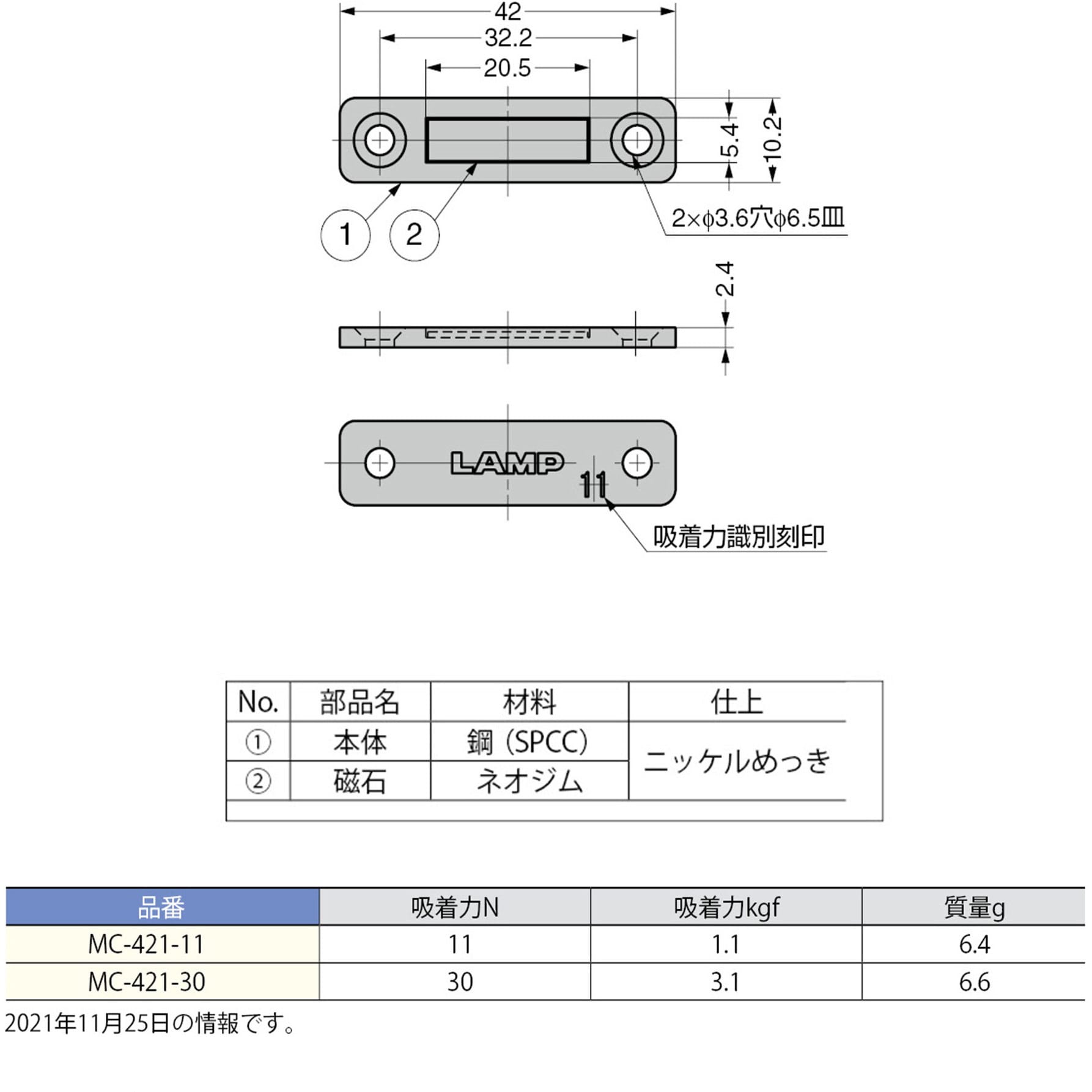 MC-421-11 極薄型マグネットキャッチ LAMP(スガツネ) 標準タイプ MC-421-11 極薄型マグネットキャッチ LAMP(スガツネ) 標準タイプ