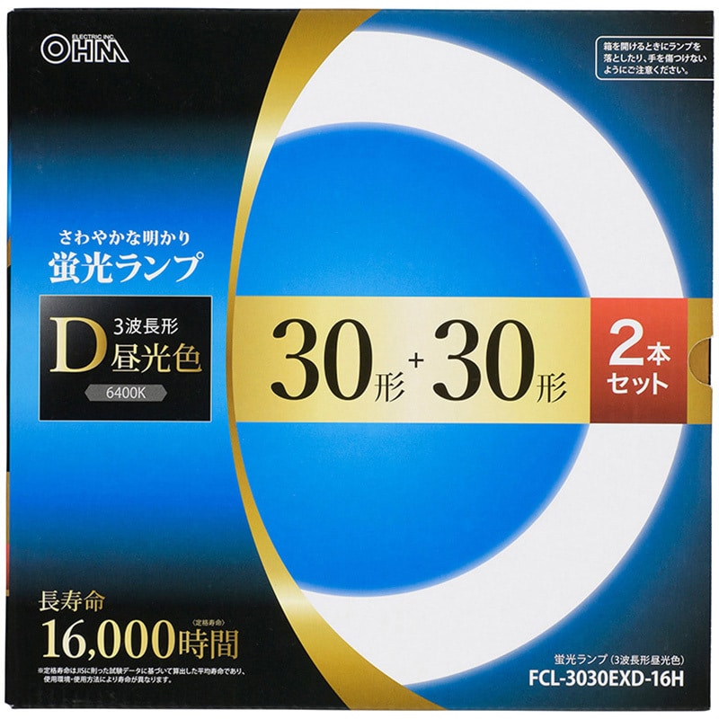 FCL-3030EXD-16H 3波長丸管蛍光ランプ 2本セット 長寿命タイプ FCL-3030EXD-16H 3波長丸管蛍光ランプ 2本セット 長寿命タイプ