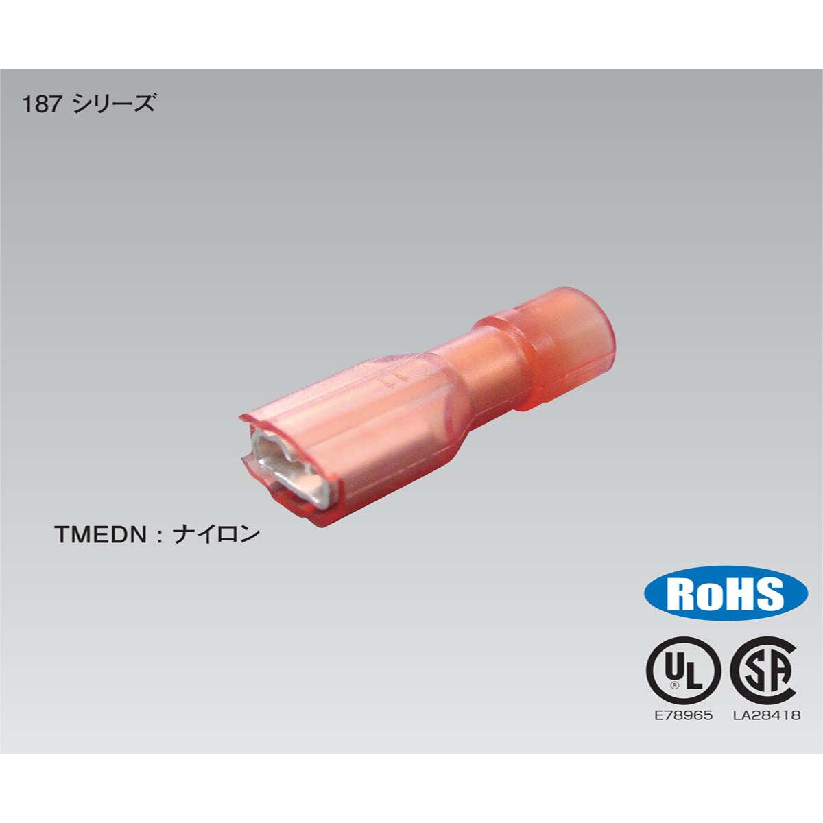 HC TMEDN-480509FA 差込形接続端子(FA形) パック品 1袋(5個) ニチフ 