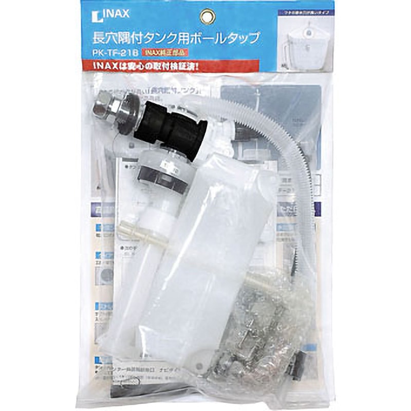PK-TF-21B 長穴隅付タンク用ボールタップ 1個 INAX(LIXIL) 【通販モノタロウ】 7,918円