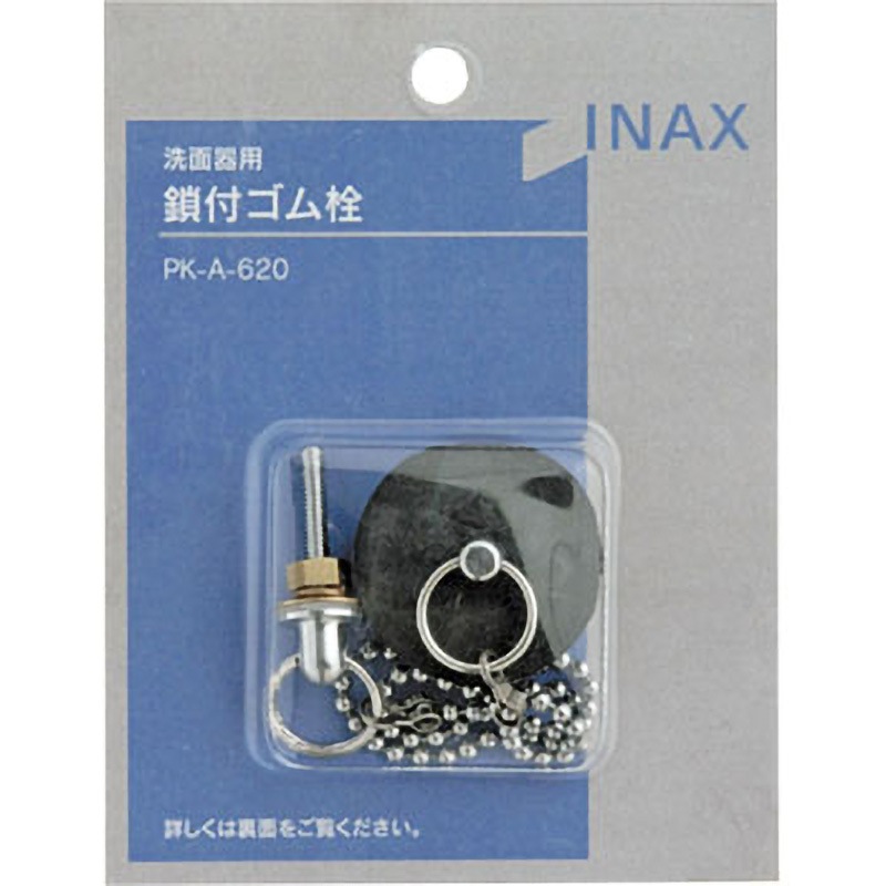 PK-A-620 洗面器用鎖付ゴム栓 INAX(LIXIL) 外径35mm PK-A-620 - 【通販