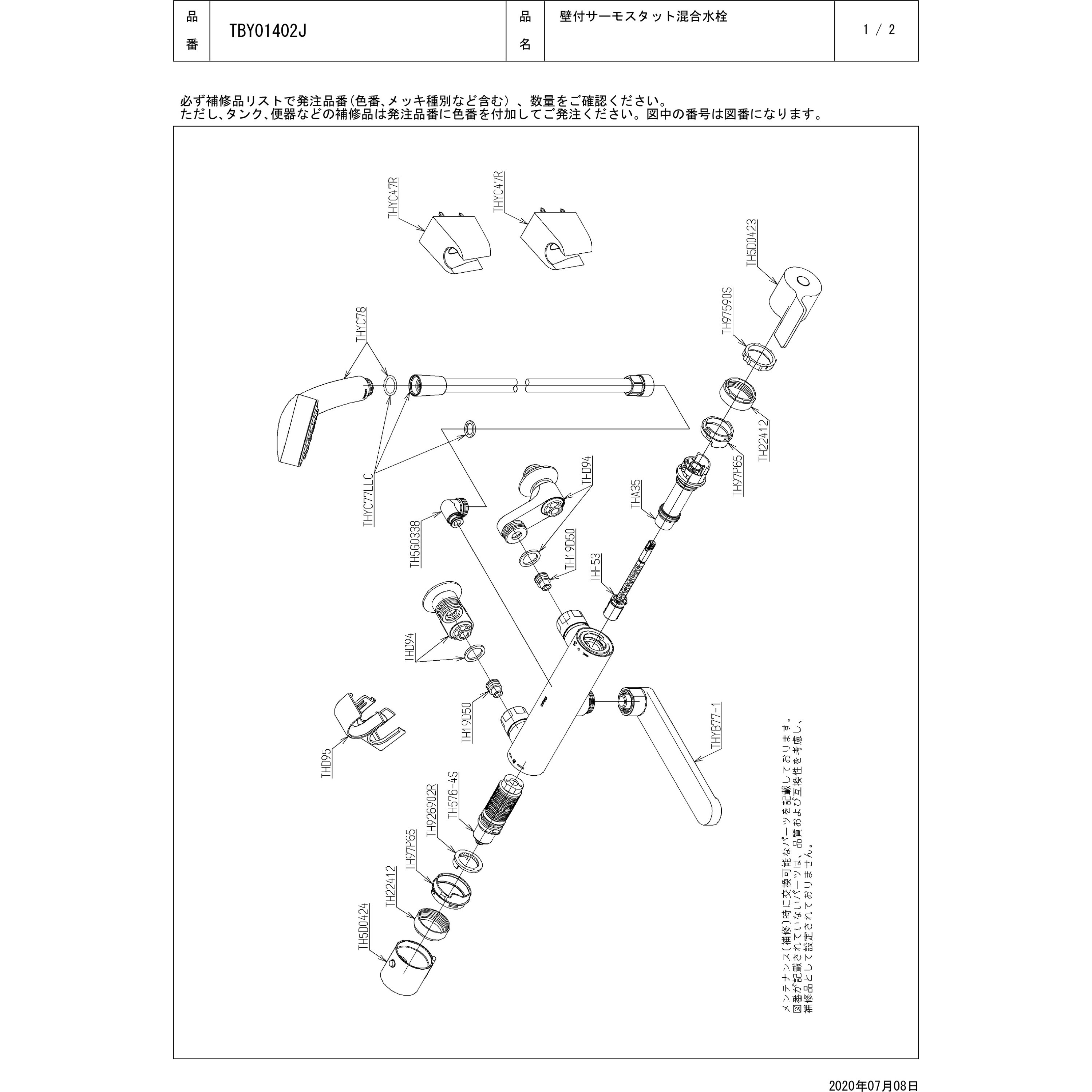 壁付サーモスタット混合水栓(コンフォートウエーブ1モード)