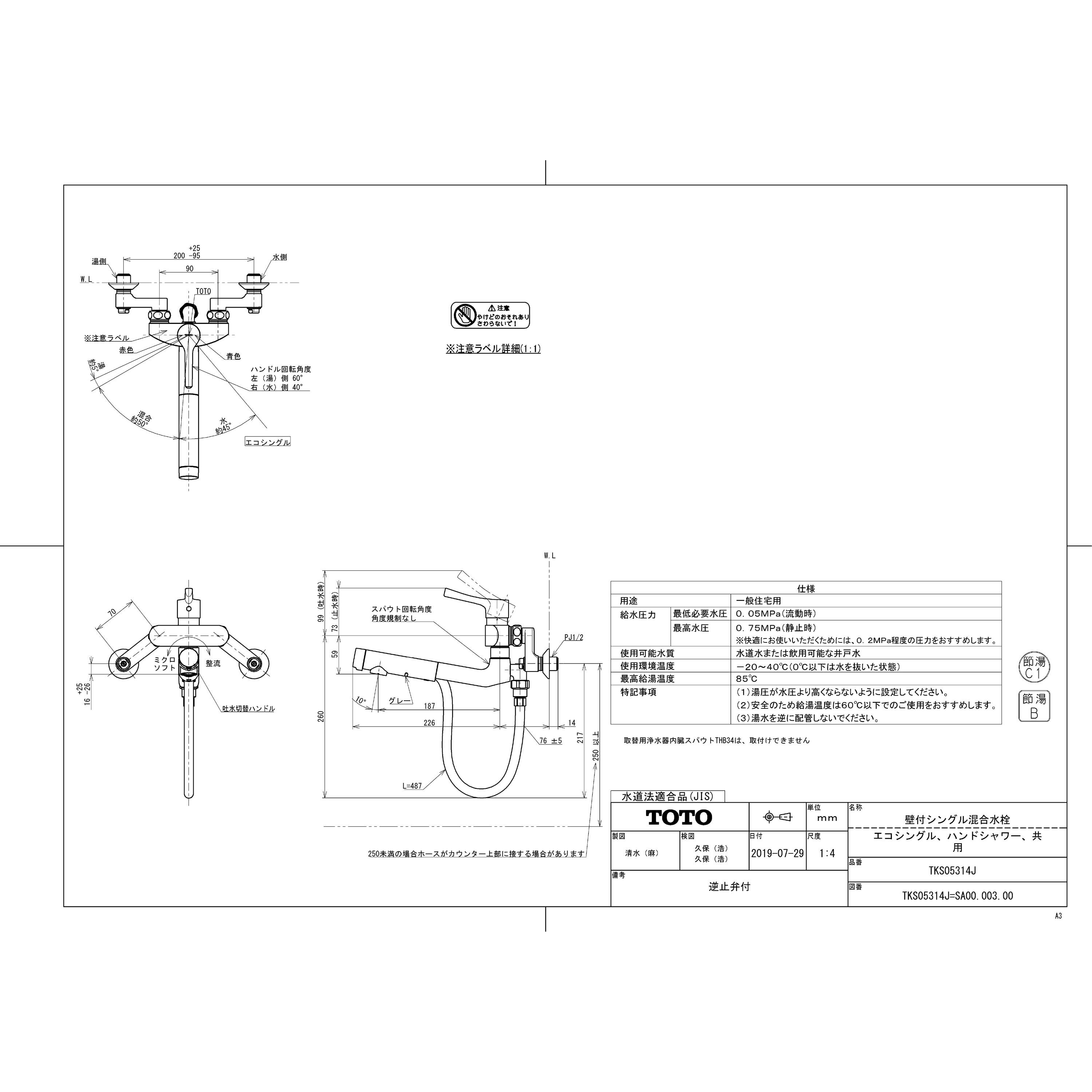 TBY01402J 壁付サーモスタット混合水栓(コンフォートウエーブ1モード) 1台 TOTO 【通販モノタロウ】