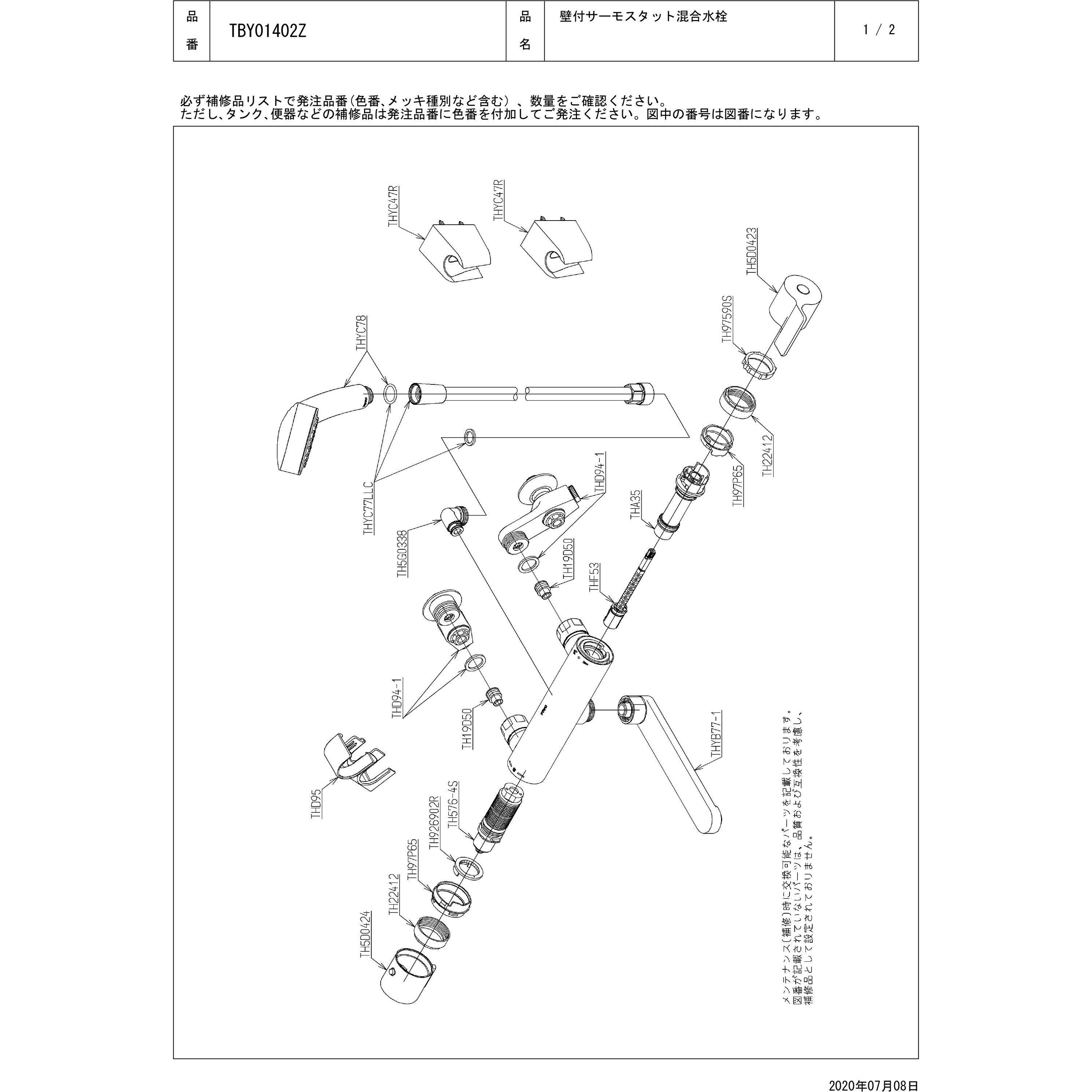 TBY01402Z 壁付サーモスタット混合水栓(コンフォートウエーブ1