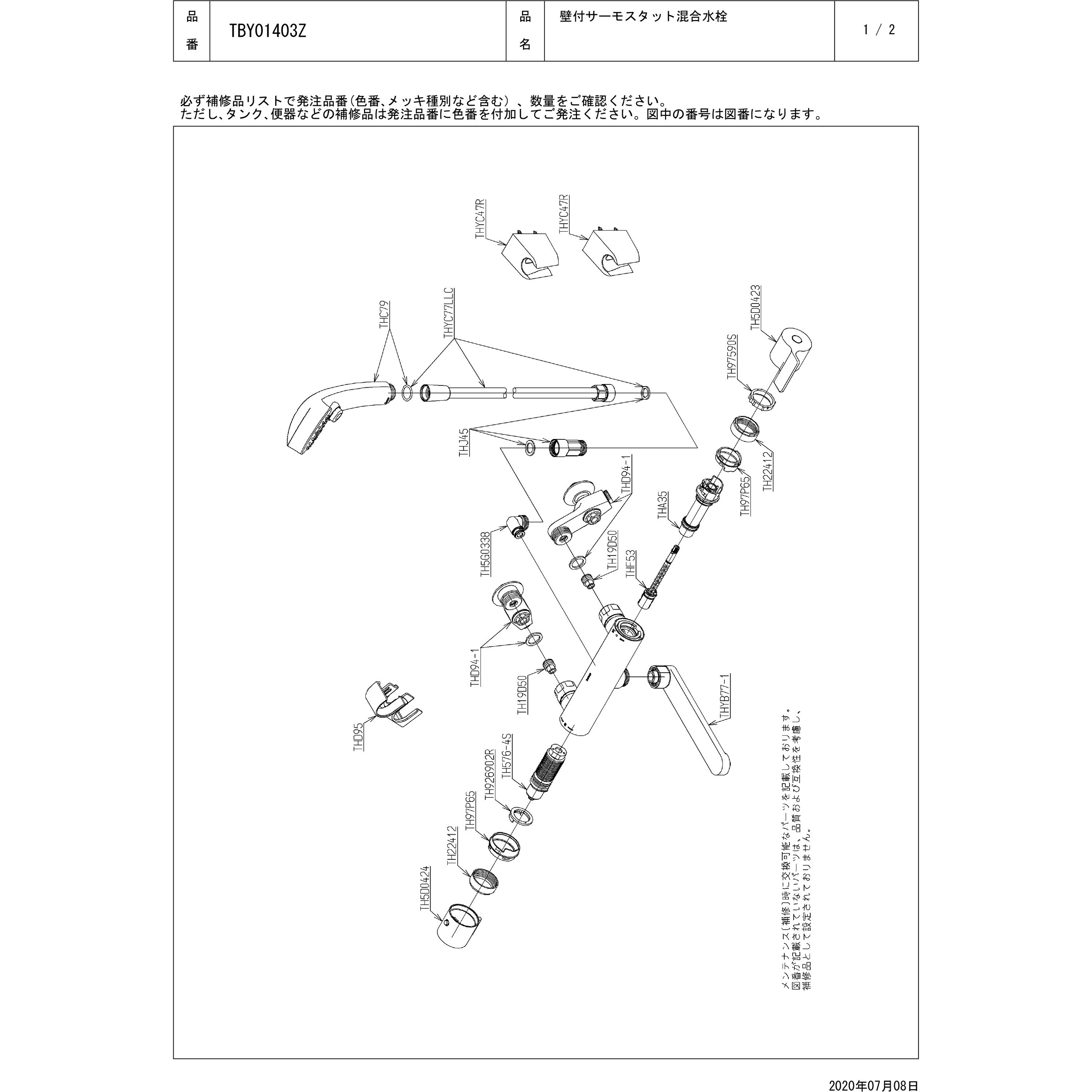 TBY01403Z 壁付サーモスタット混合水栓(コンフォートウエーブクリック、調圧弁) 1台 TOTO 【通販モノタロウ】