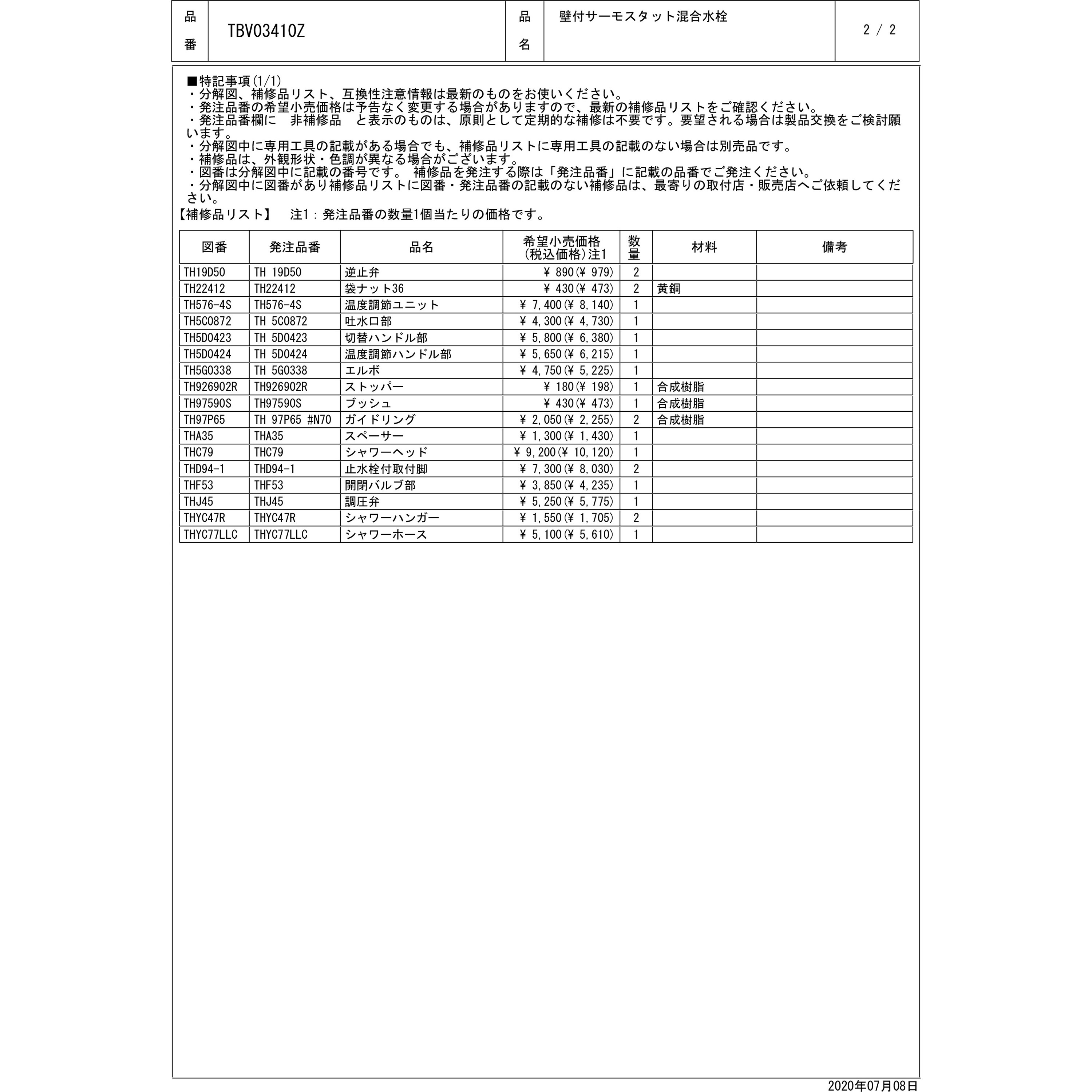 TBY01405Z 壁付サーモスタット混合水栓(コンフォートウエーブ1