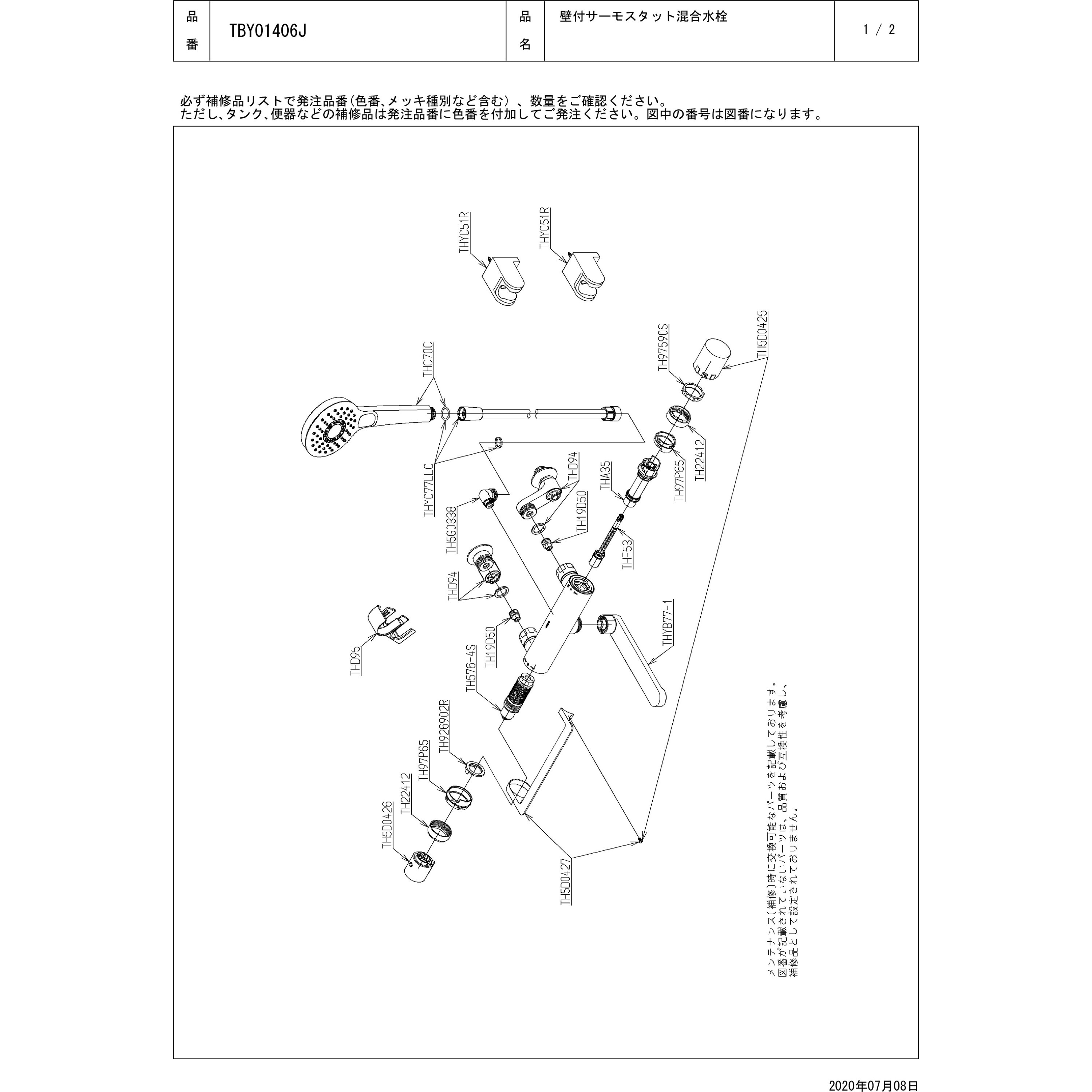 TBY01406J 壁付サーモスタット混合水栓(コンフォートウエーブ1モード、めっき) 1台 TOTO 【通販モノタロウ】