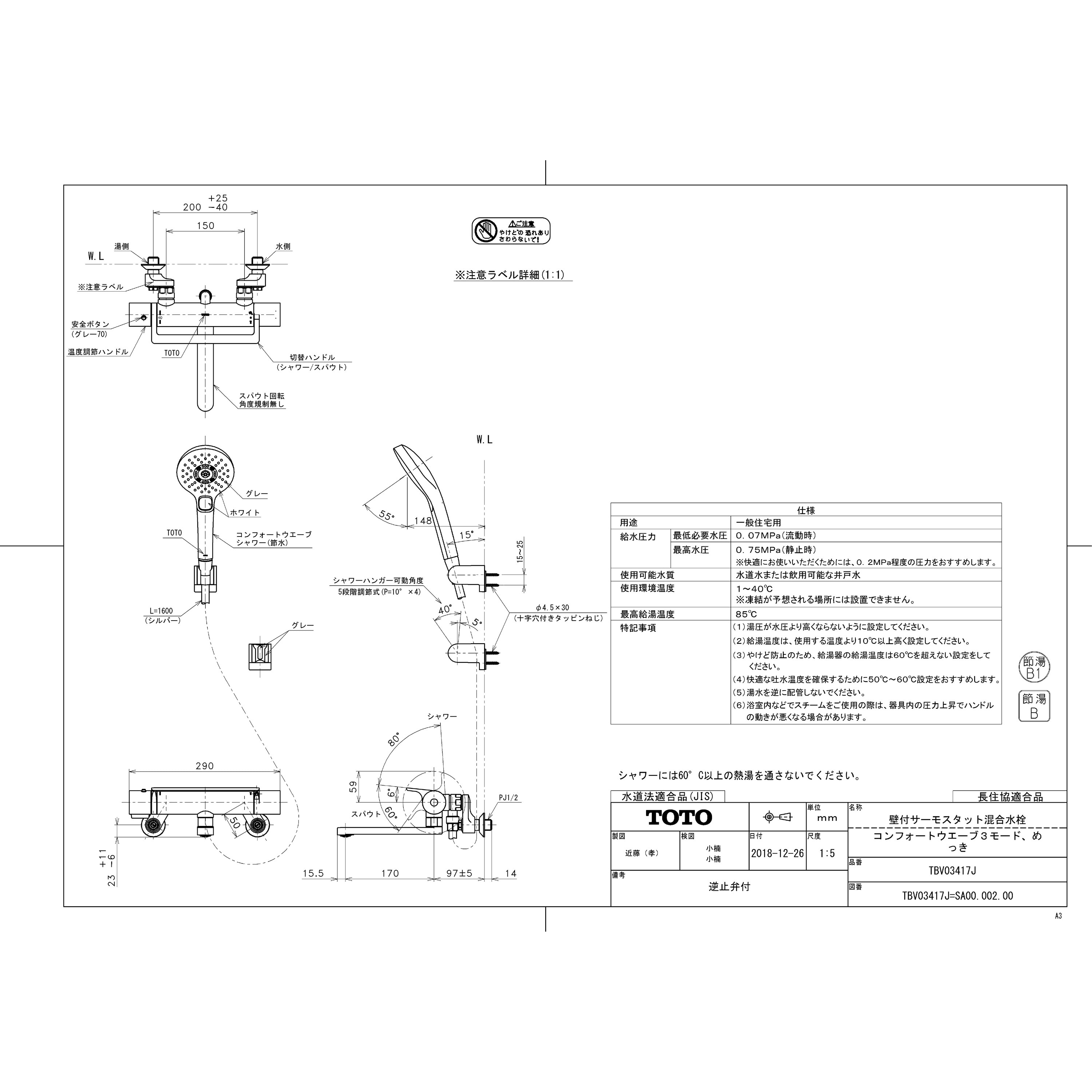 TBV03417J 壁付サーモスタット混合水栓(コンフォートウエーブ3モード