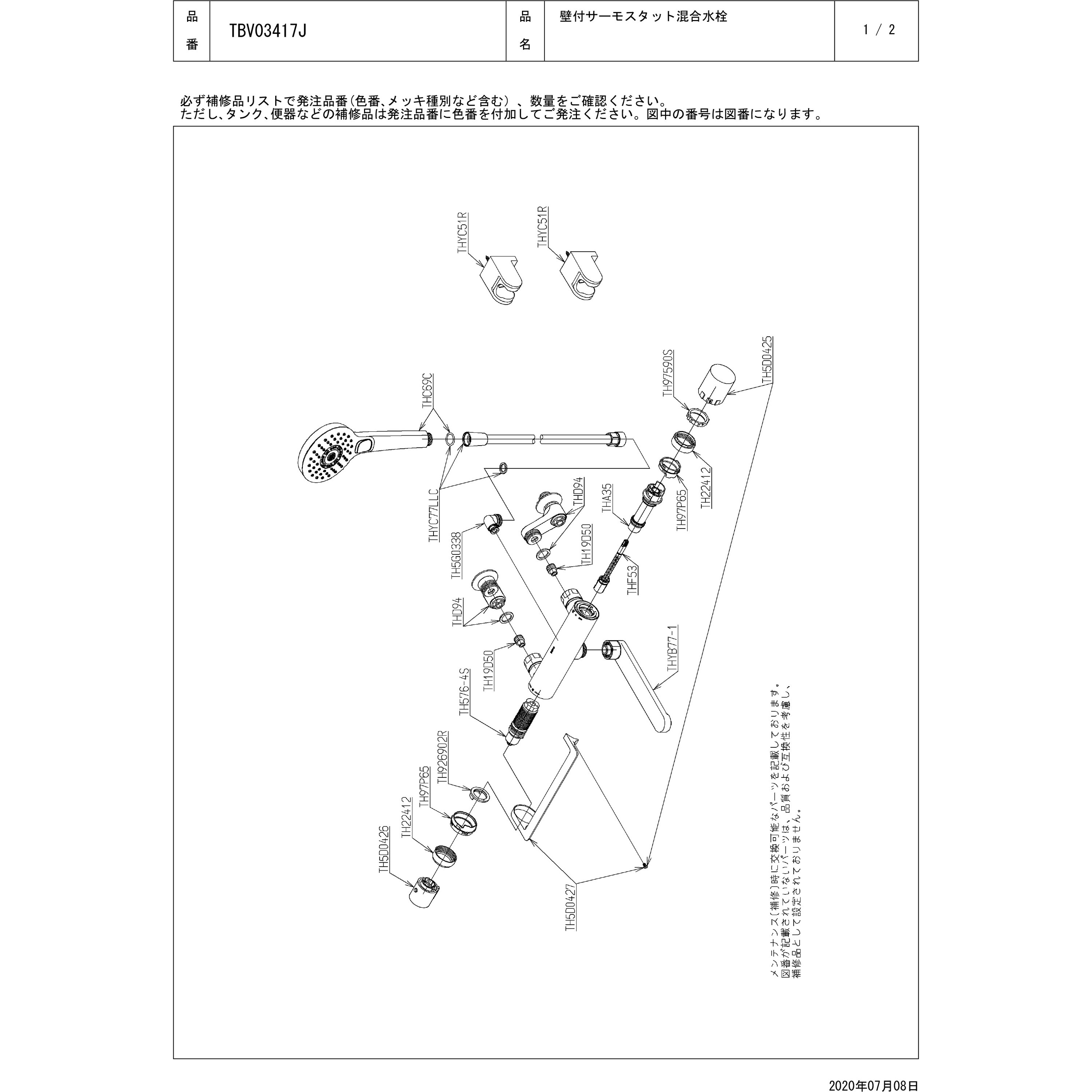 TBV03417J 壁付サーモスタット混合水栓(コンフォートウエーブ3モード