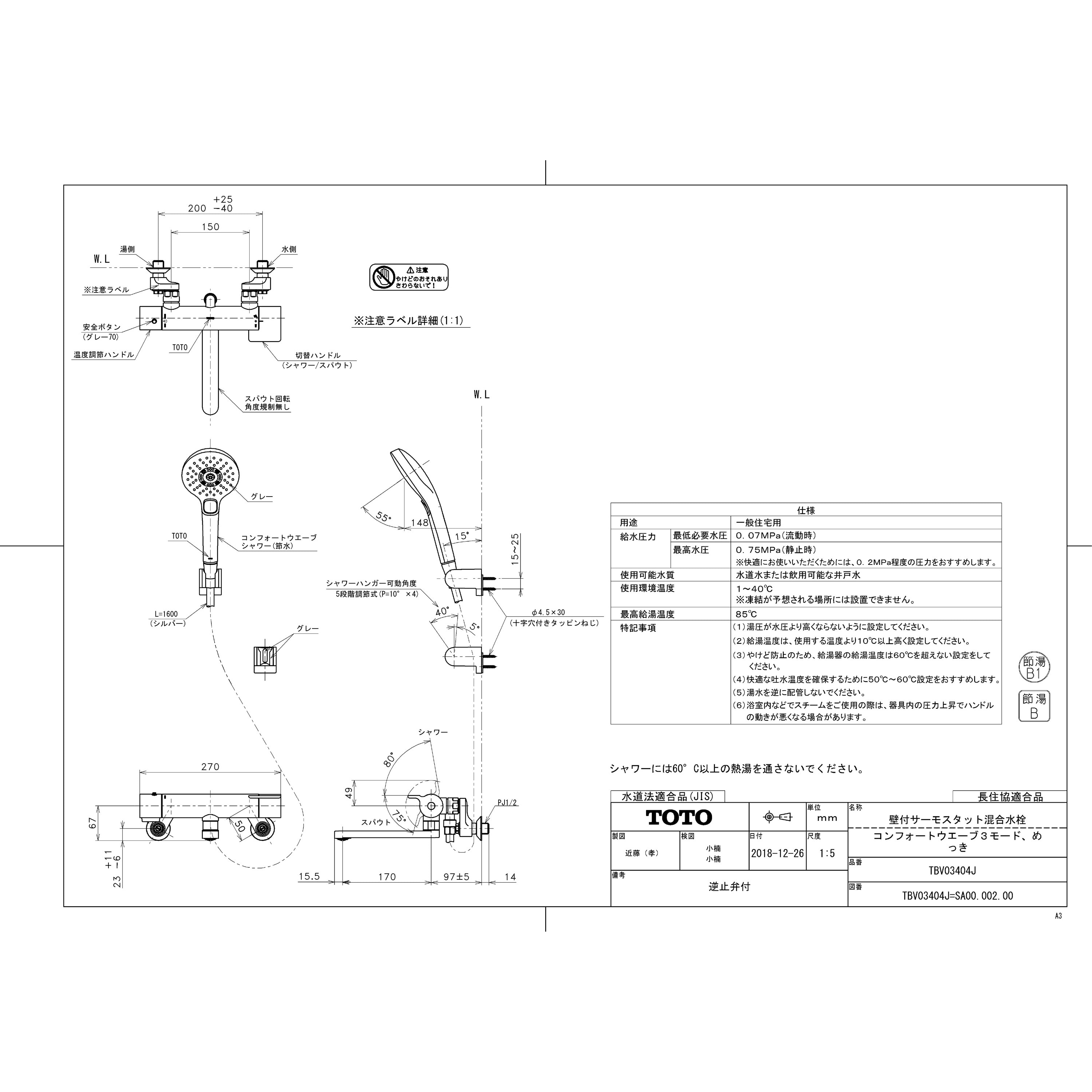 TBV03404J 壁付サーモスタット混合水栓(コンフォートウエーブ3モード、めっき) 1台 TOTO 【通販モノタロウ】